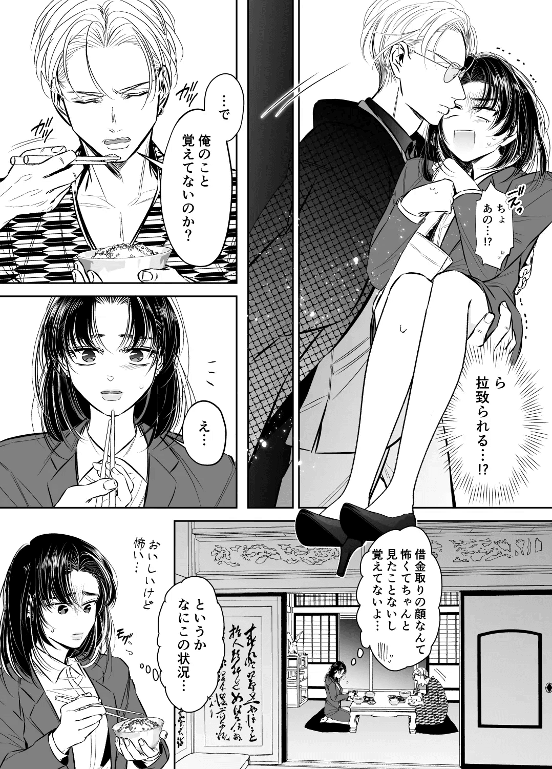 Wakagashira no Nise Yome wa Konya mo Sokubaku kara Nogarerarenai page 9 full