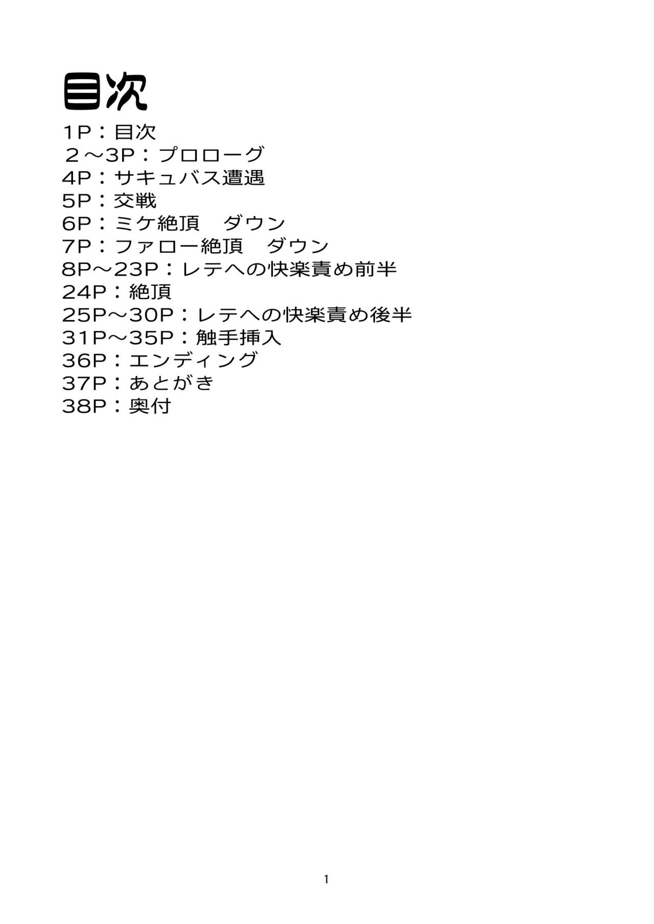 Minna de Nakayoku Inma no Omocha page 2 full