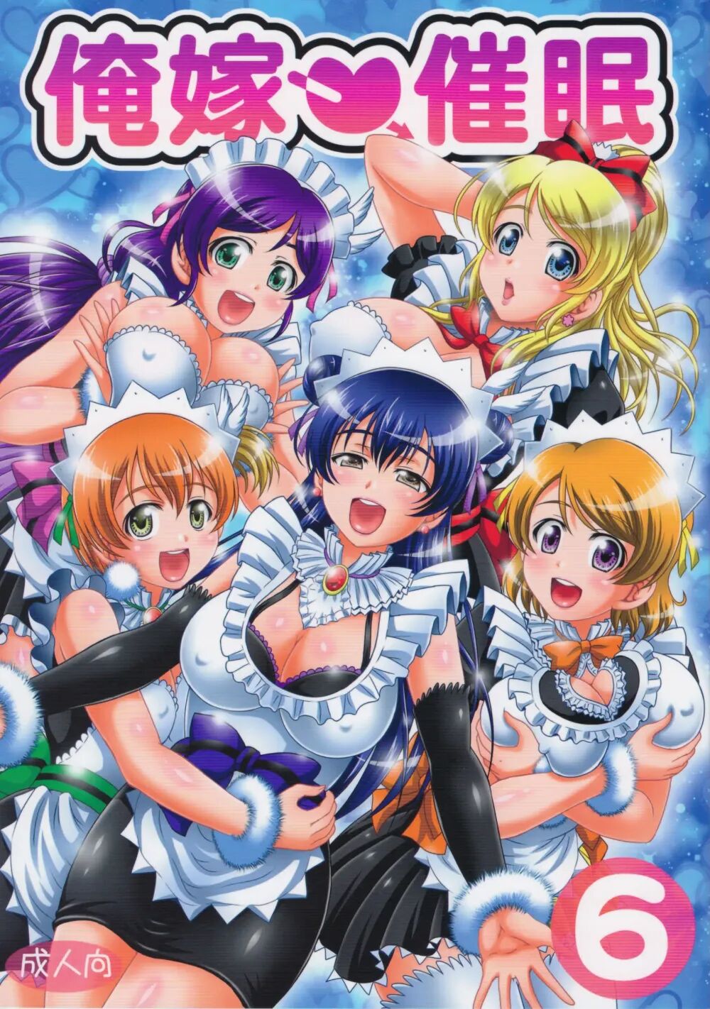Ore Yome Saimin 6 page 1 full