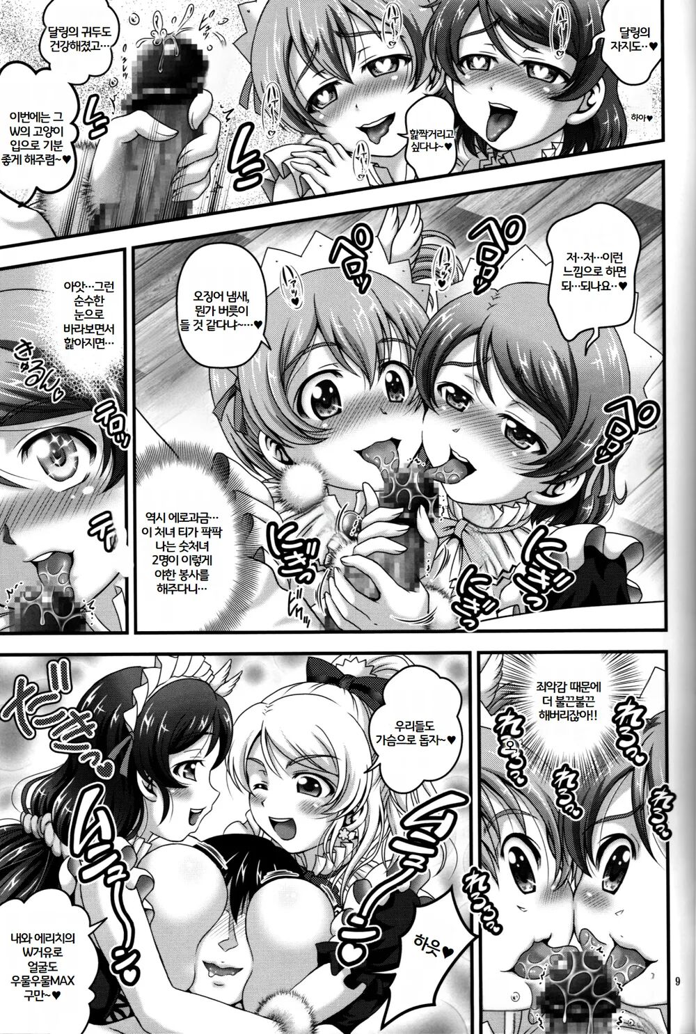 Ore Yome Saimin 6 page 10 full