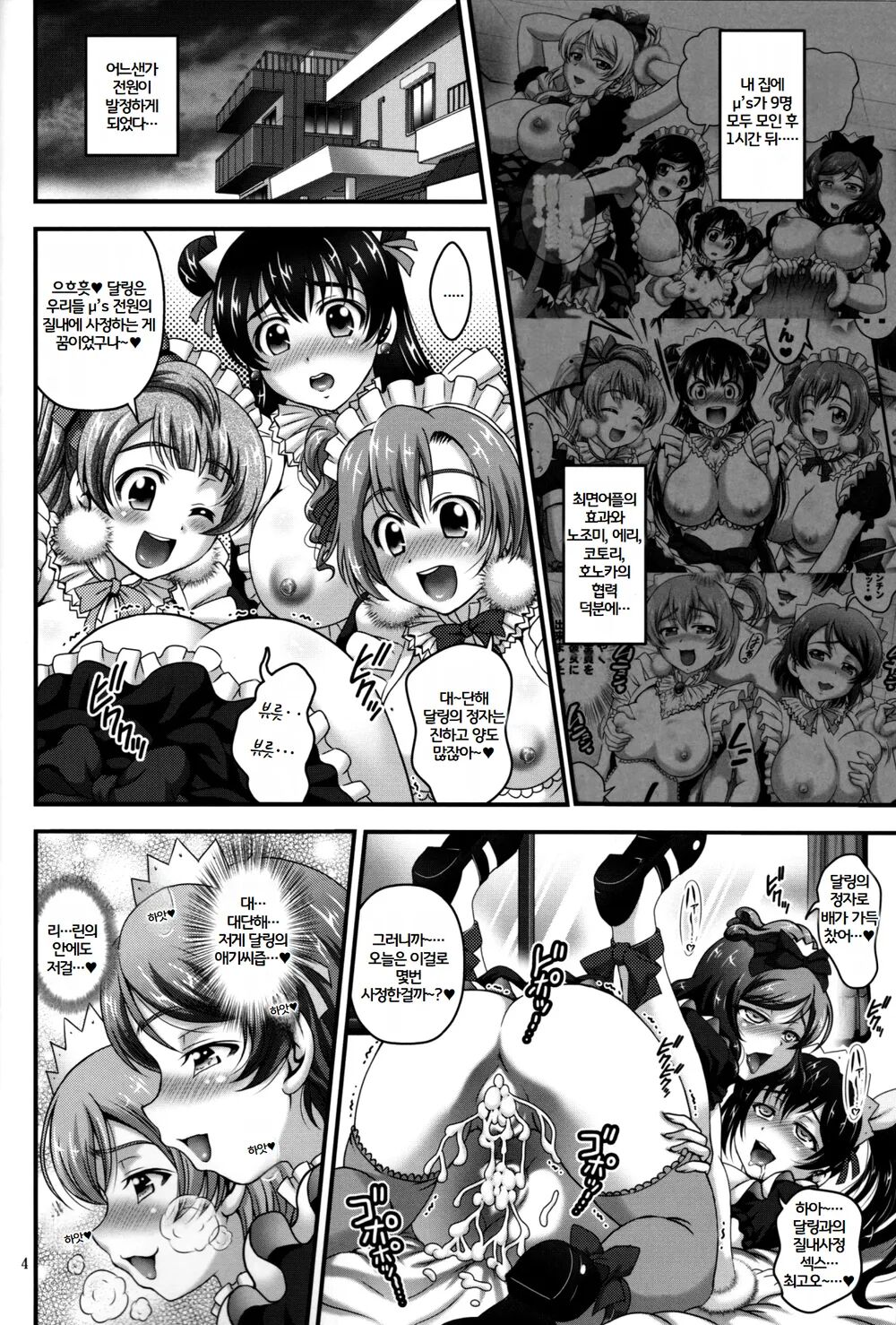 Ore Yome Saimin 6 page 5 full