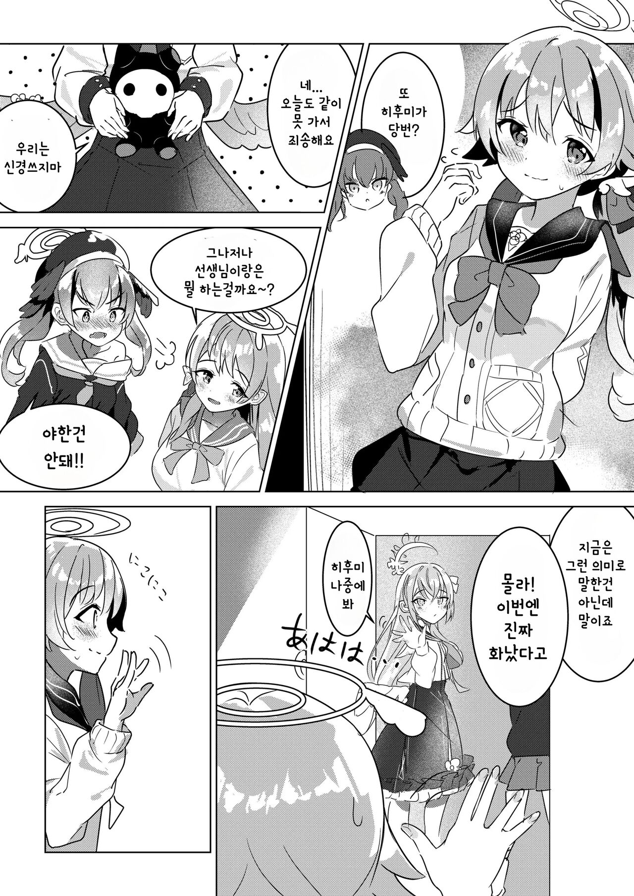 Nicchoku no Hifumi to H | 당번인 히후미와 H page 1 full