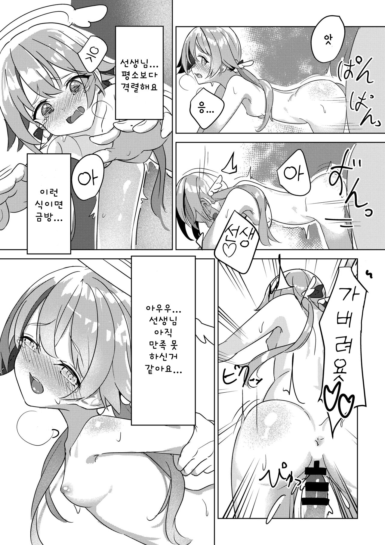 Nicchoku no Hifumi to H | 당번인 히후미와 H page 7 full