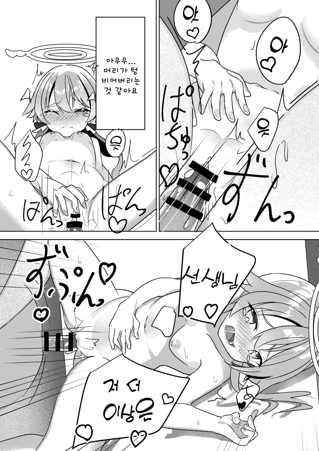 Nicchoku no Hifumi to H | 당번인 히후미와 H page 8 full