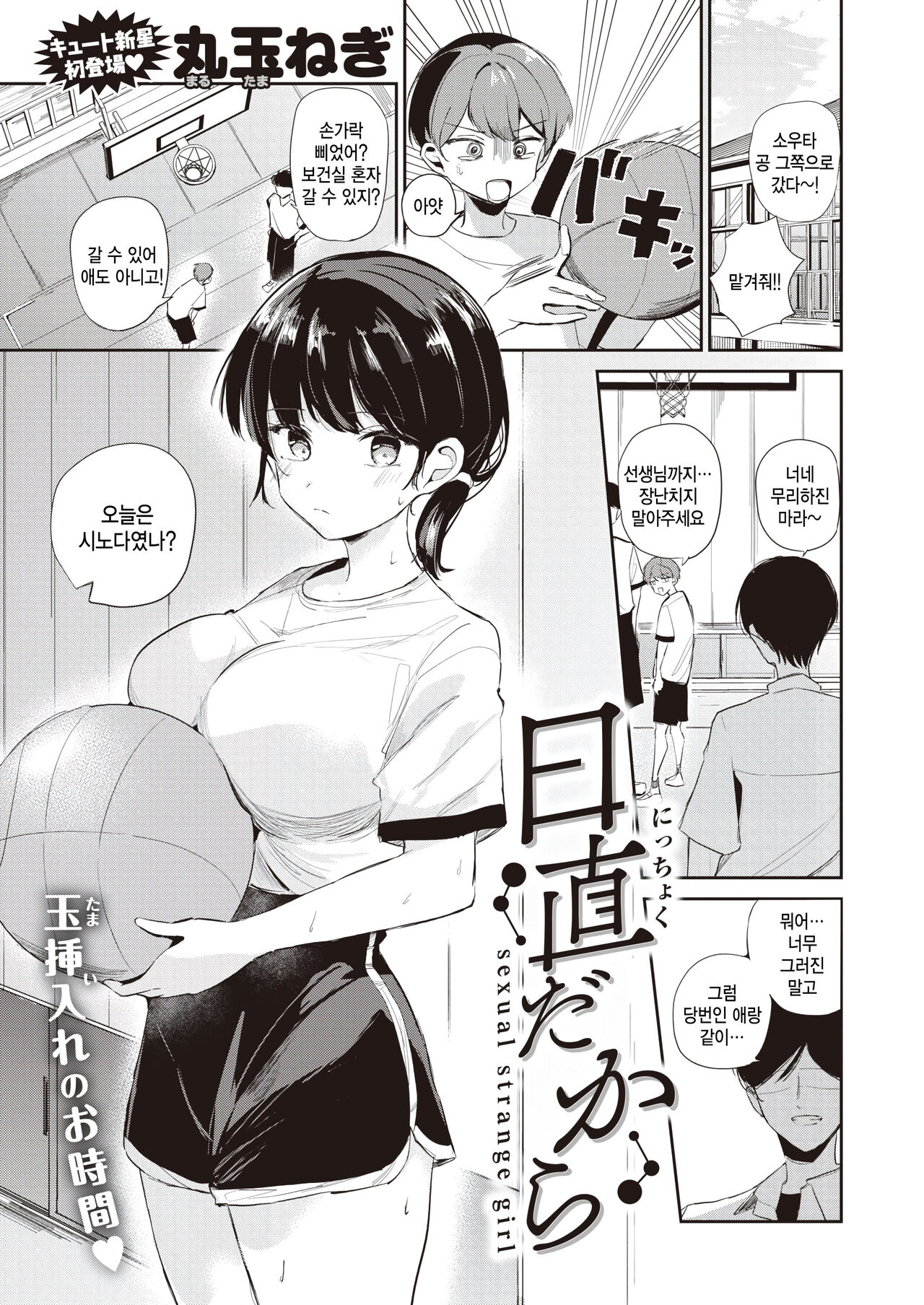 Nicchoku Dakara - Sexual Strange Girl page 1 full