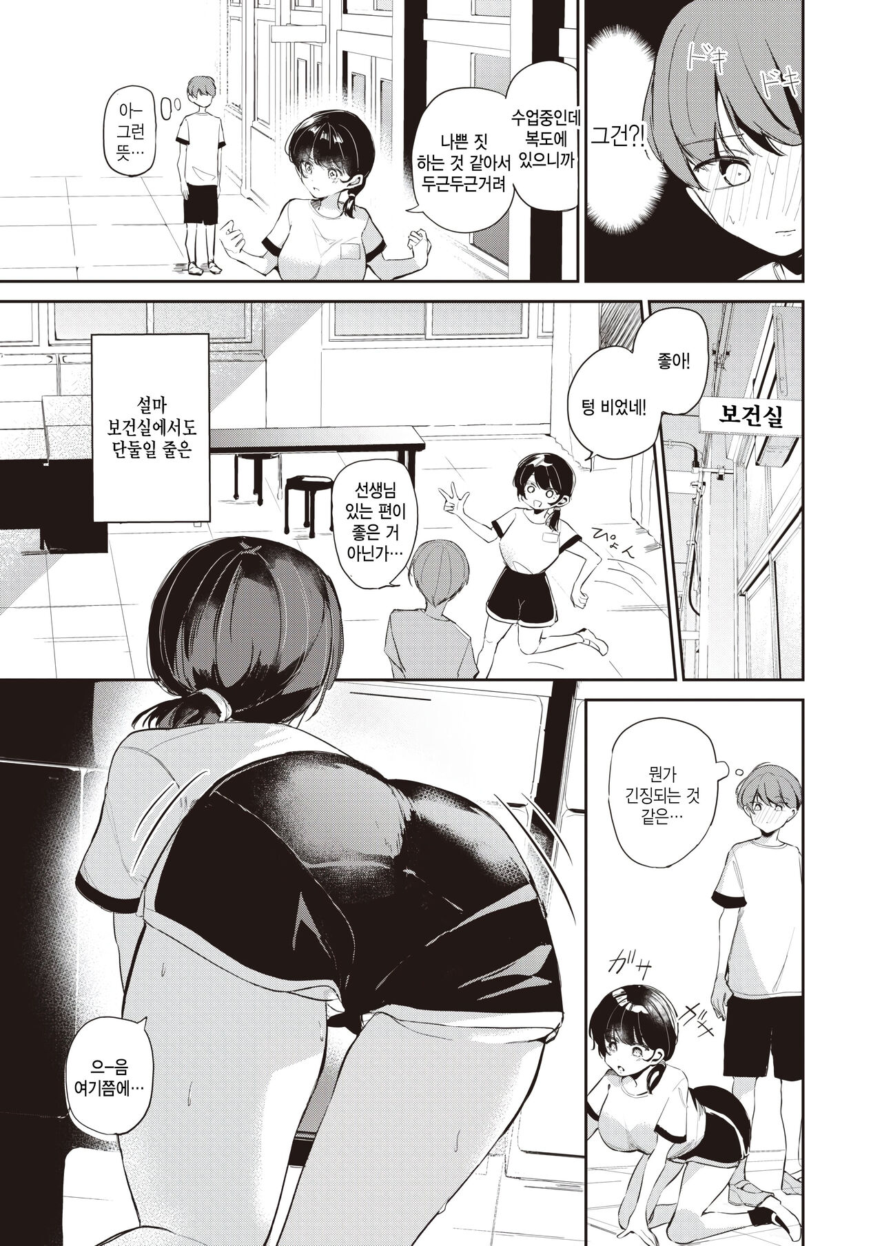Nicchoku Dakara - Sexual Strange Girl page 3 full
