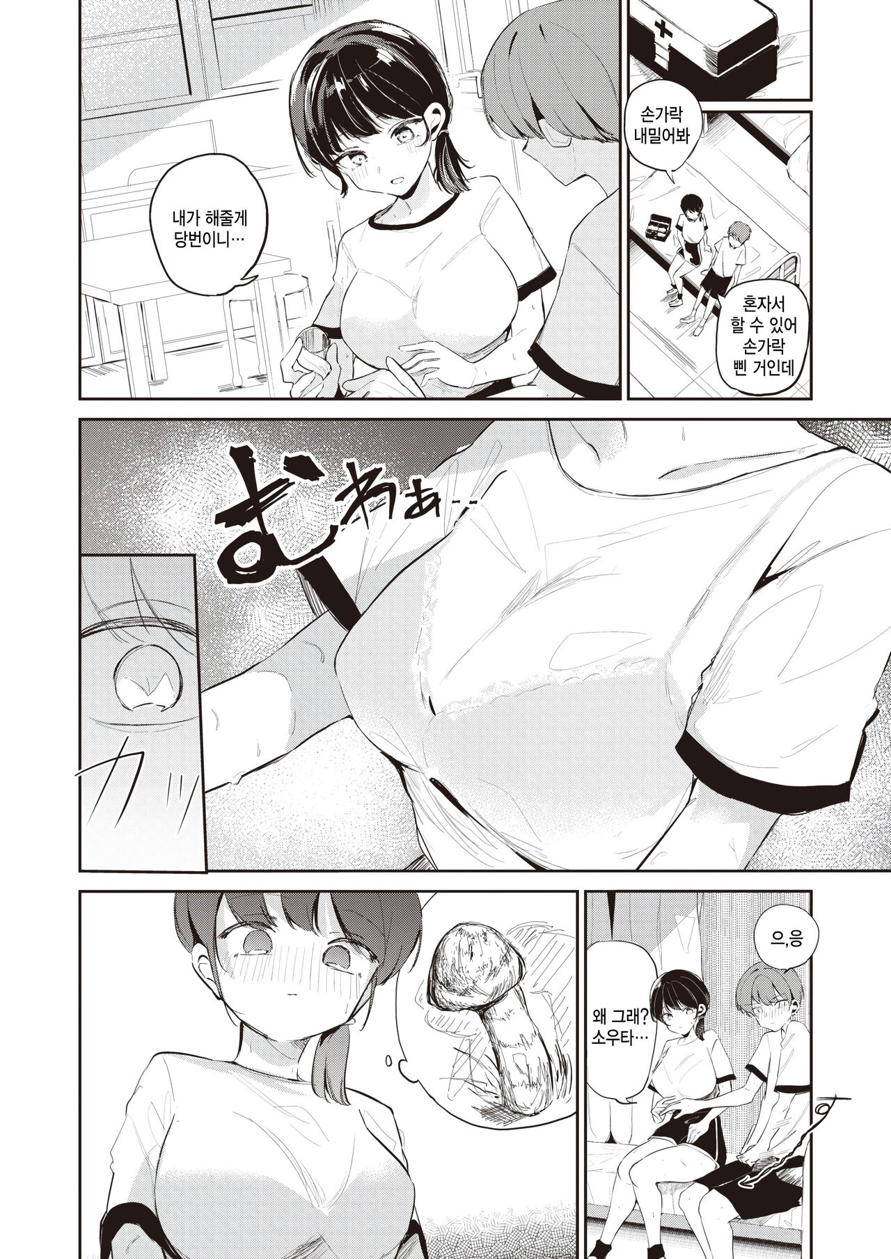 Nicchoku Dakara - Sexual Strange Girl page 4 full