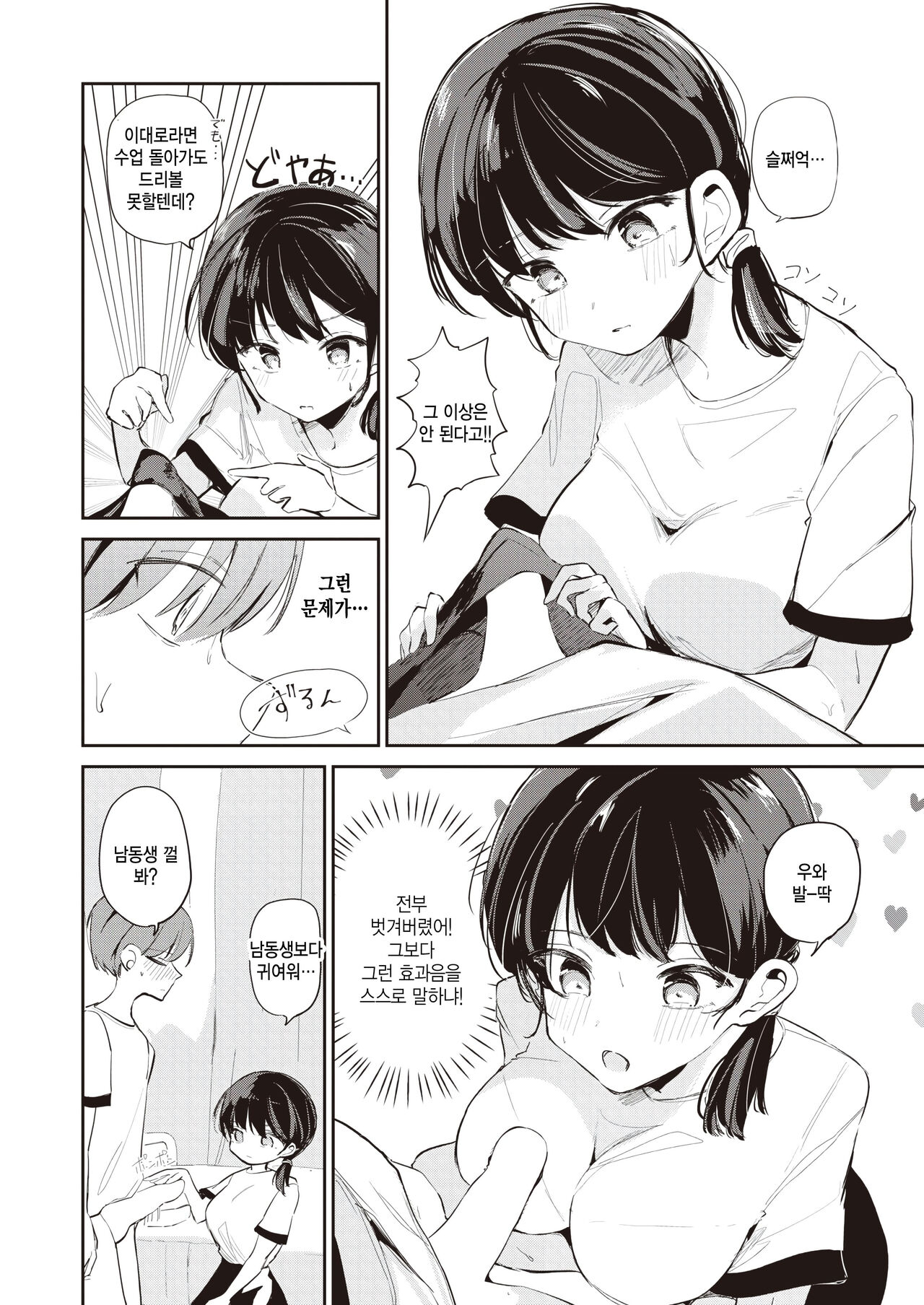 Nicchoku Dakara - Sexual Strange Girl page 6 full