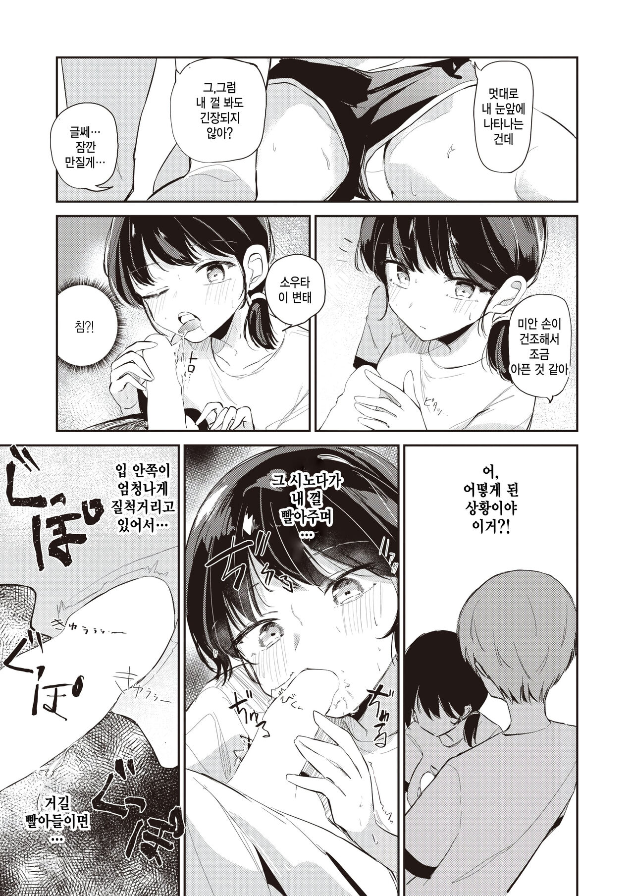 Nicchoku Dakara - Sexual Strange Girl page 7 full