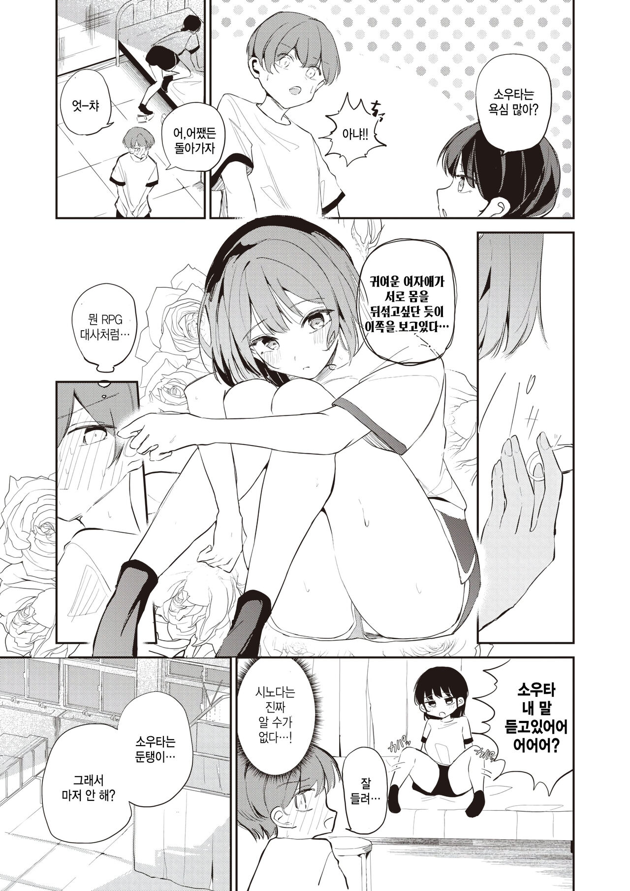 Nicchoku Dakara - Sexual Strange Girl page 9 full