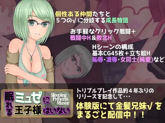 Nemureru Musse ni Ouji-sama wa Inai page 1 full