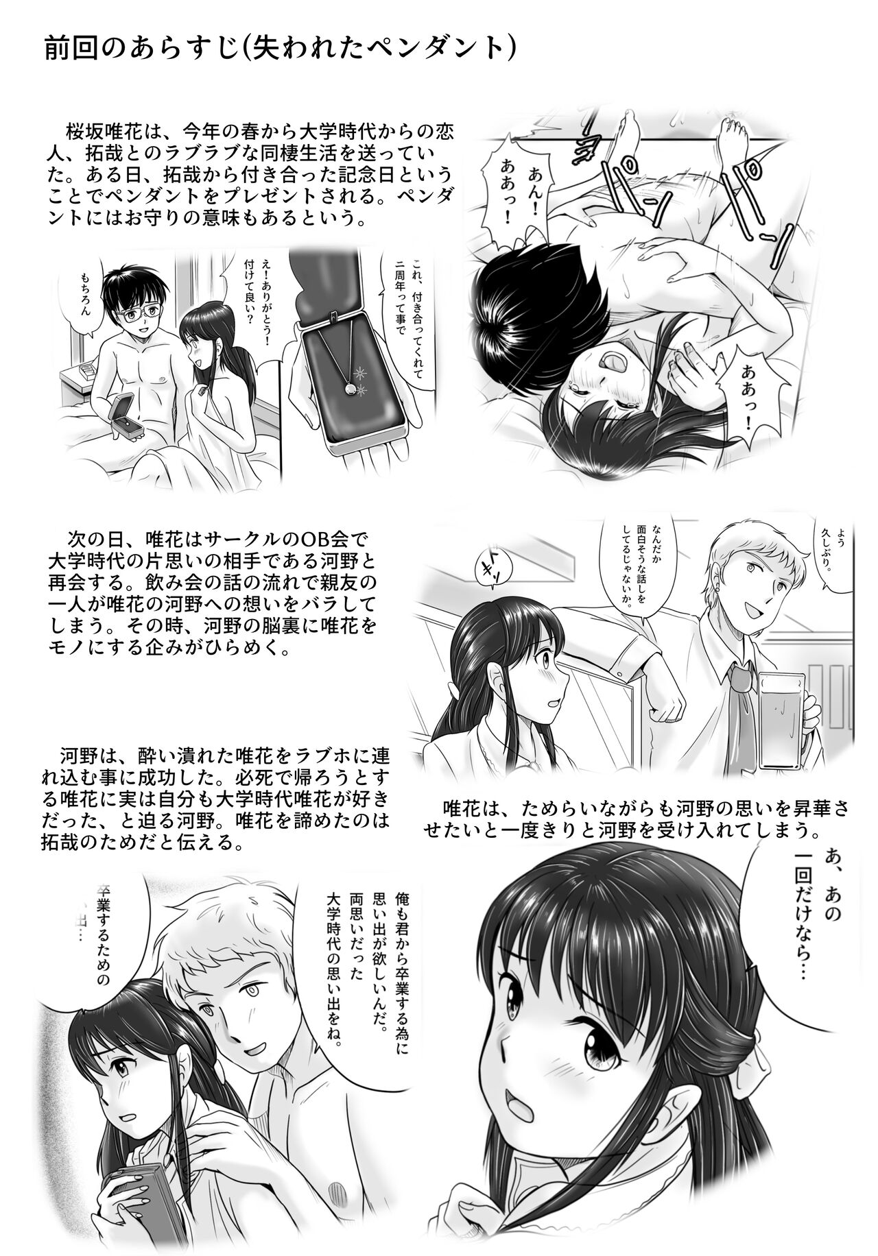 Ushinawareta Pendant 2 page 4 full