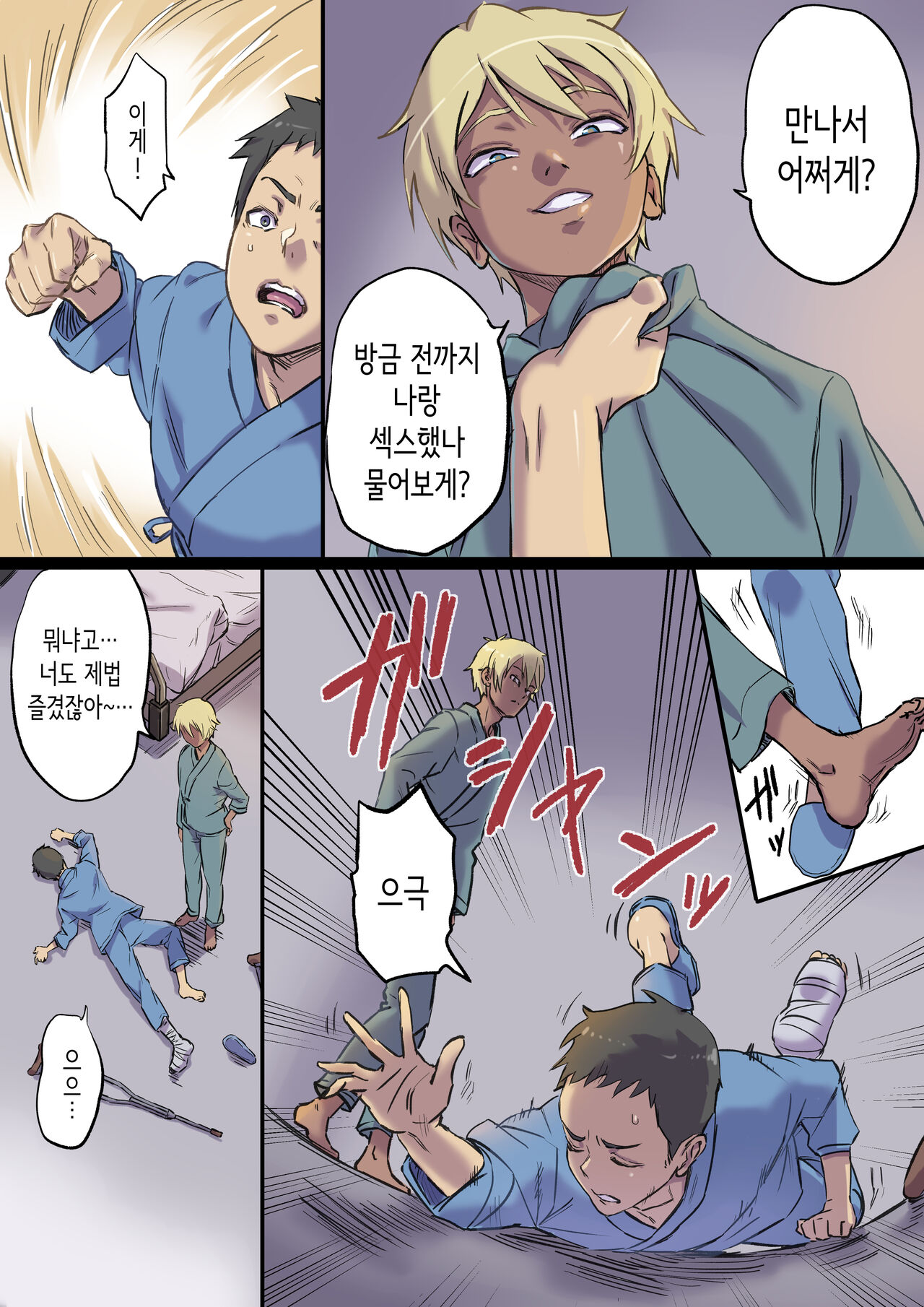 Zoku Tonari no Bed de Netorareru Kangoshi Jukubo | 속 옆자리 침대에서 따먹히는 농익은 간호사 엄마 page 8 full