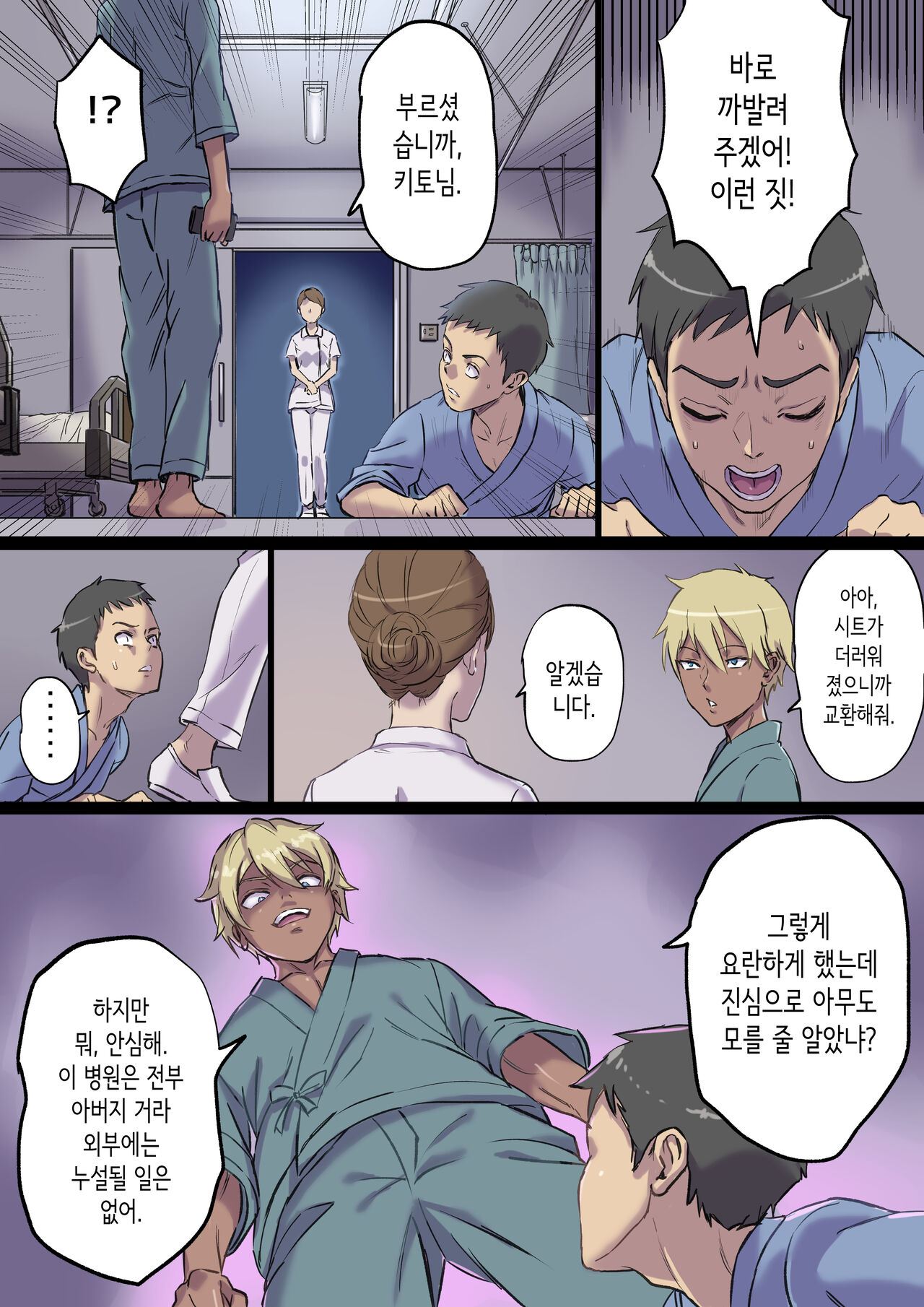 Zoku Tonari no Bed de Netorareru Kangoshi Jukubo | 속 옆자리 침대에서 따먹히는 농익은 간호사 엄마 page 9 full