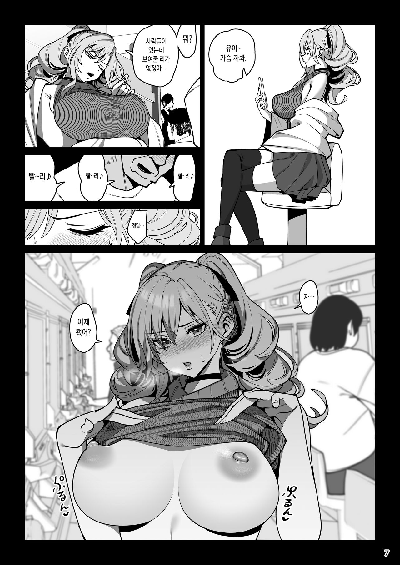 Kanojo Saimin 2 | 여친 최면2 page 8 full