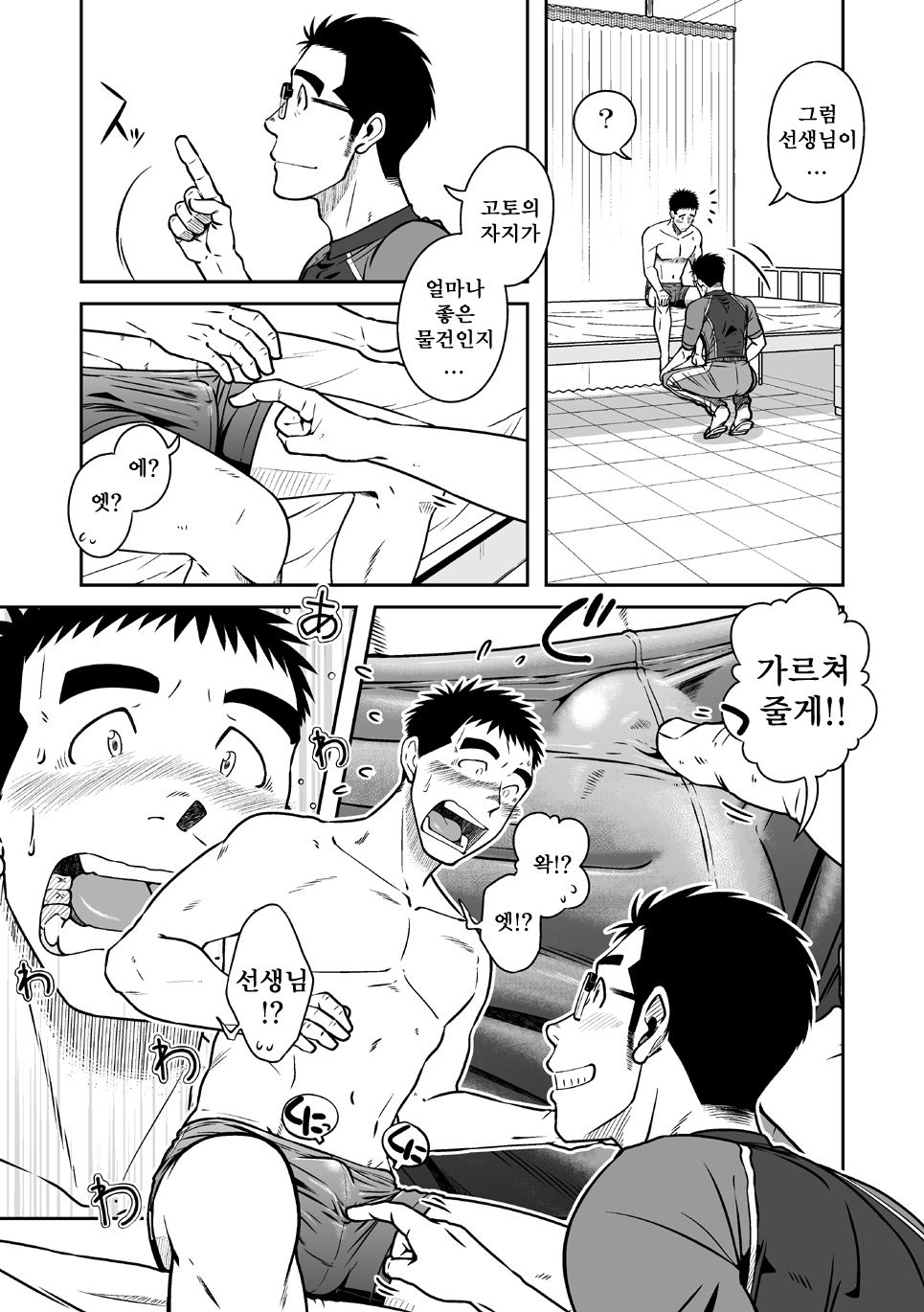 Nantoka Danshi Vol. 2 Dekachin Danshi Hen | 어떤 남자 Vol. 2 - 왕자지 남자 편 page 10 full