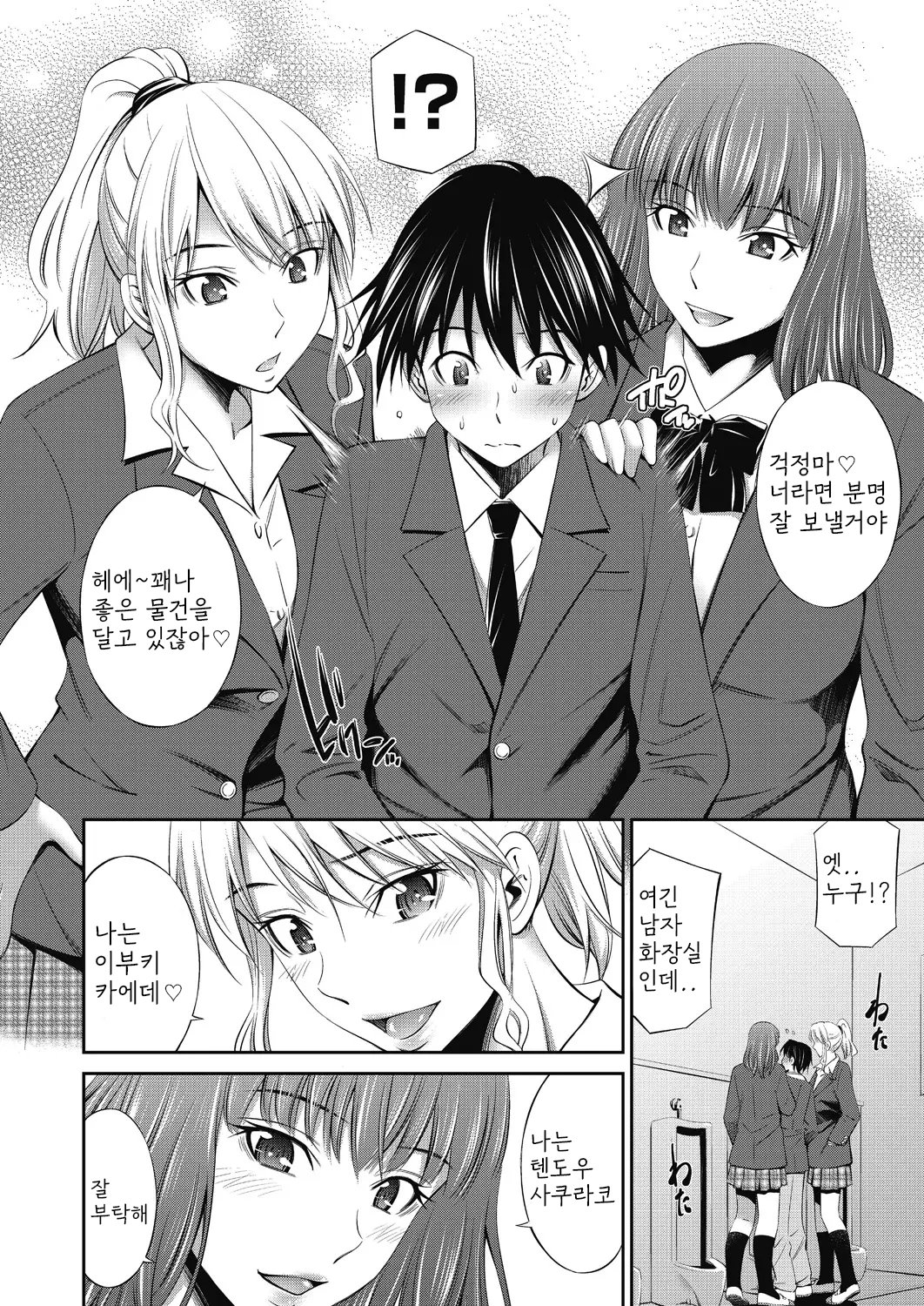 Senpai-tachi to no Gakuen Seikatsu page 9 full