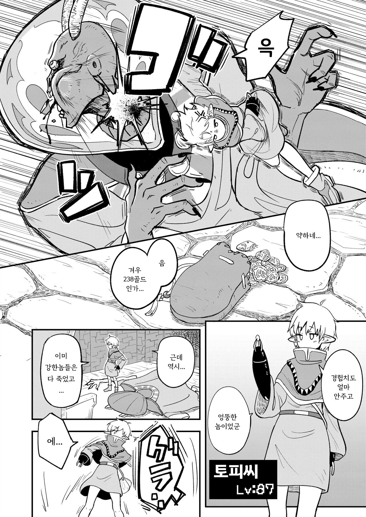 Mecha Ude Shoujo Toffee-san vs Endless Slime Nyoui | 메카소녀 토피씨 vs 엔들리스 슬라임 배변욕 page 3 full