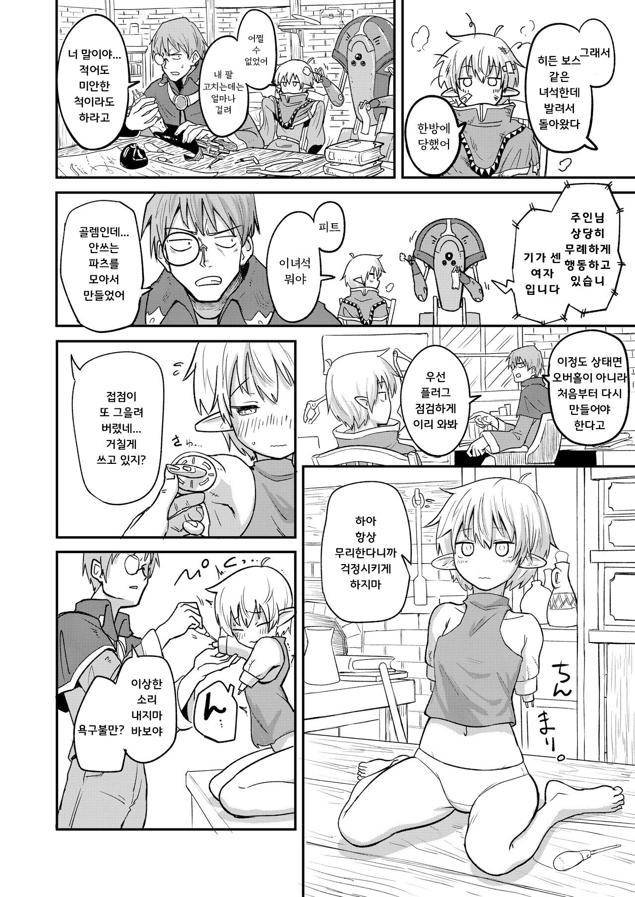 Mecha Ude Shoujo Toffee-san vs Endless Slime Nyoui | 메카소녀 토피씨 vs 엔들리스 슬라임 배변욕 page 5 full