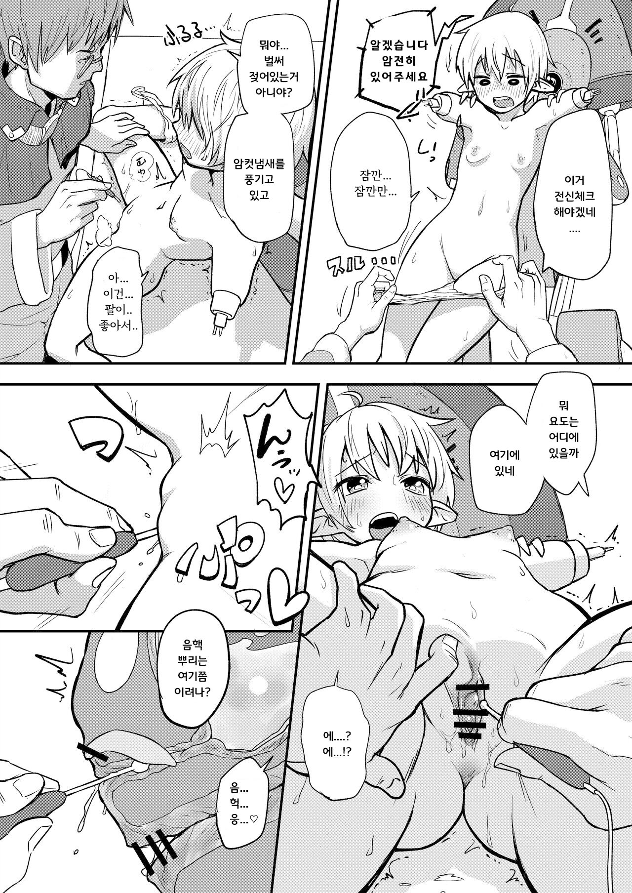 Mecha Ude Shoujo Toffee-san vs Endless Slime Nyoui | 메카소녀 토피씨 vs 엔들리스 슬라임 배변욕 page 7 full