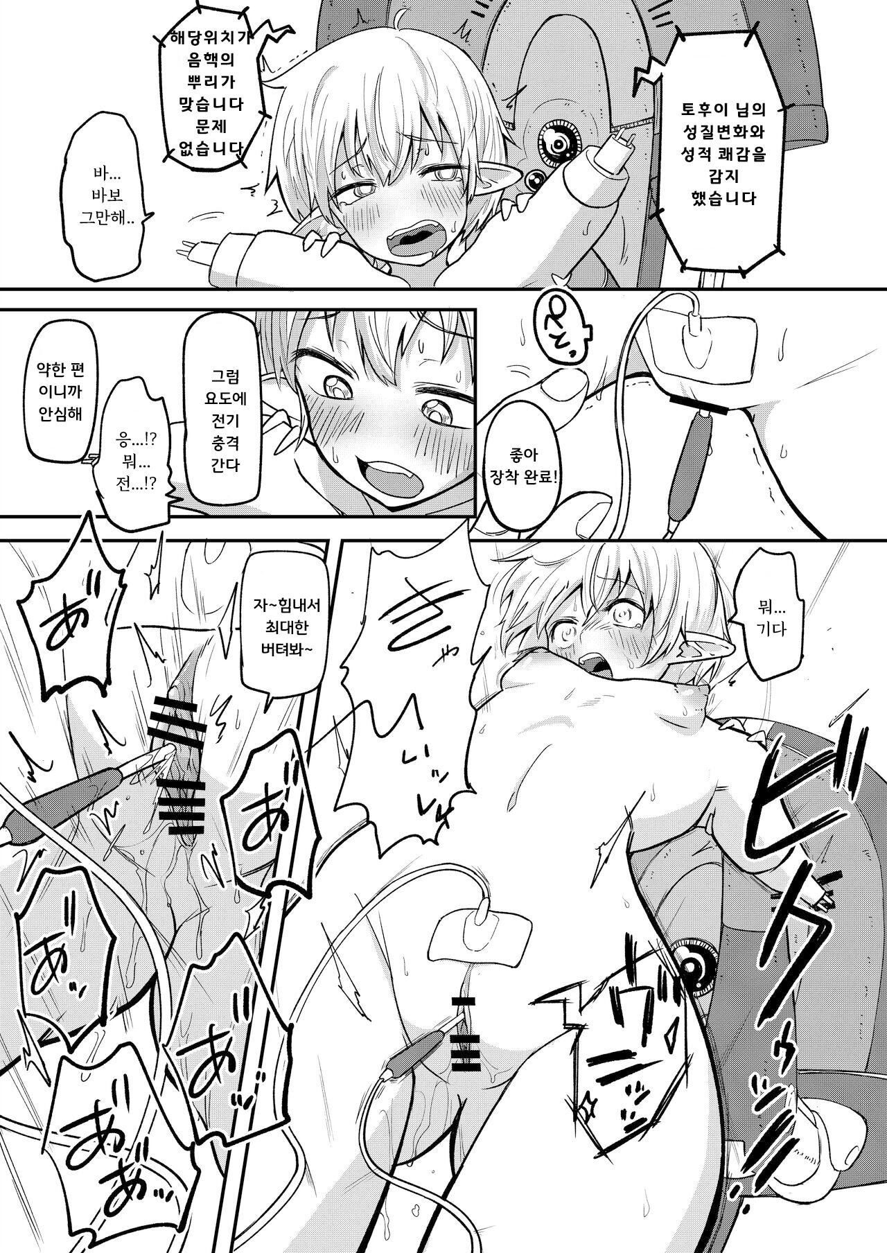 Mecha Ude Shoujo Toffee-san vs Endless Slime Nyoui | 메카소녀 토피씨 vs 엔들리스 슬라임 배변욕 page 8 full