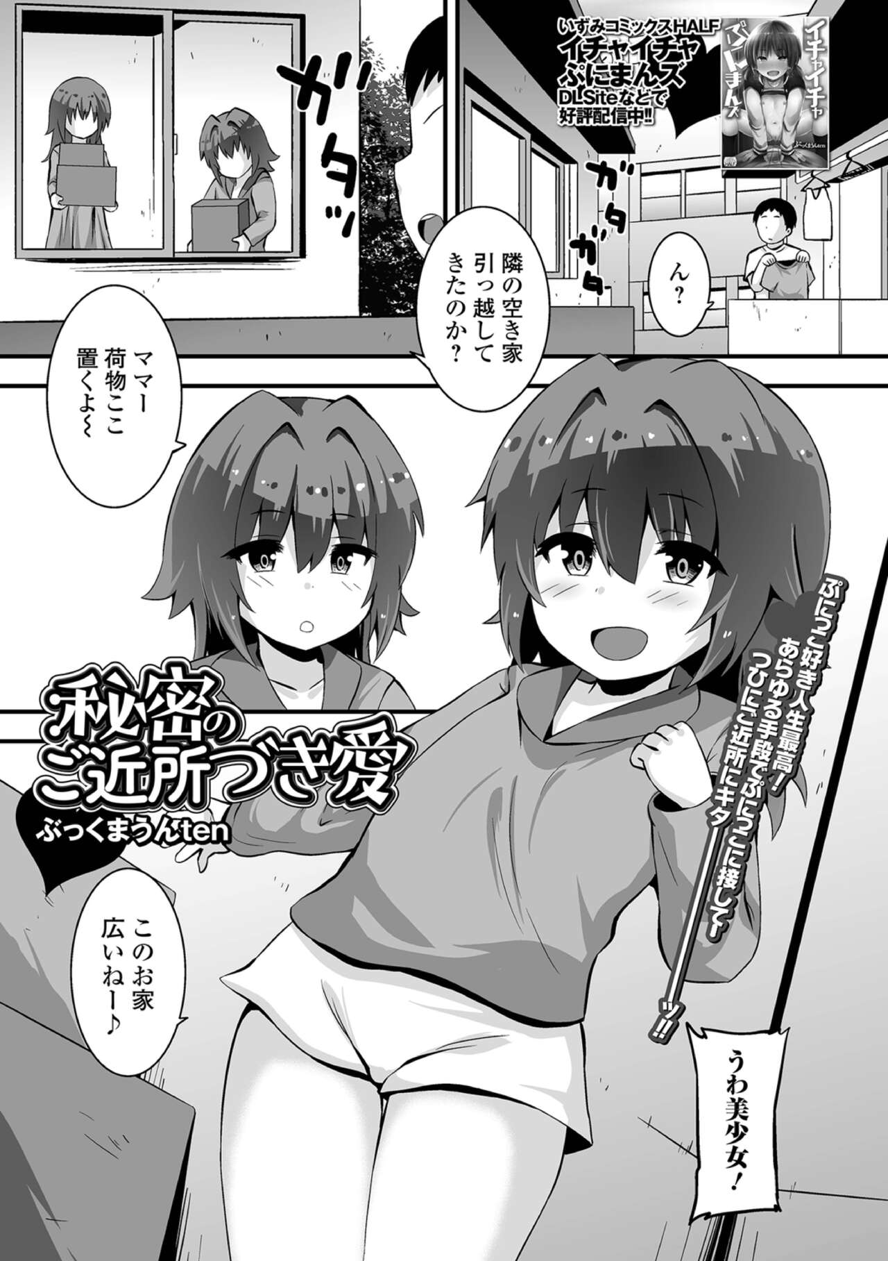 Himitsu no go kinjo dzuki ai page 1 full