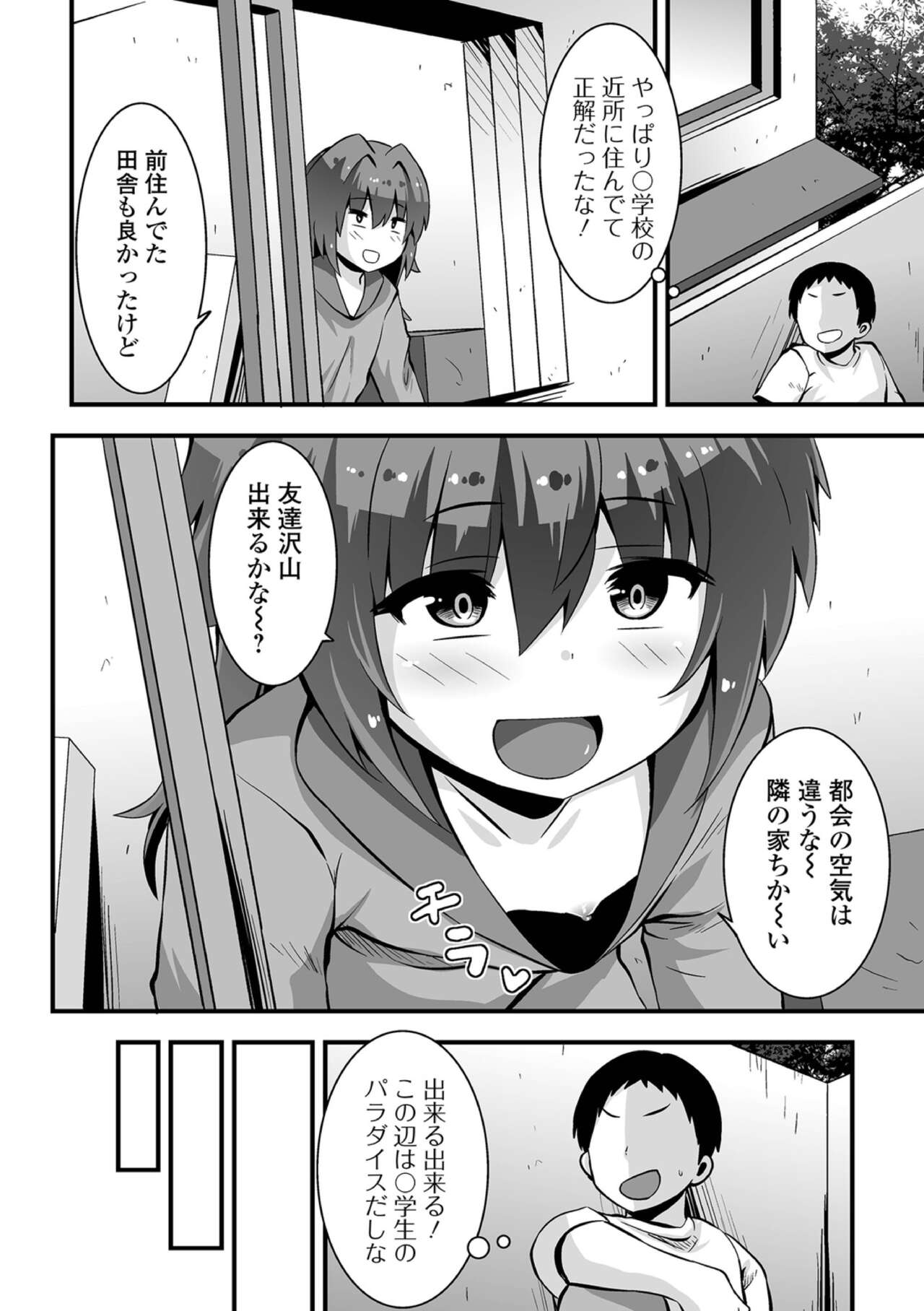 Himitsu no go kinjo dzuki ai page 2 full