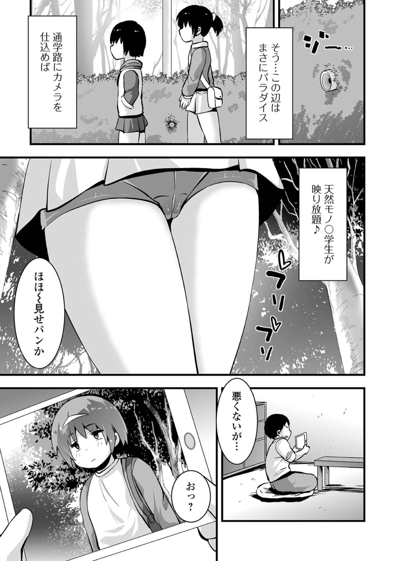 Himitsu no go kinjo dzuki ai page 3 full