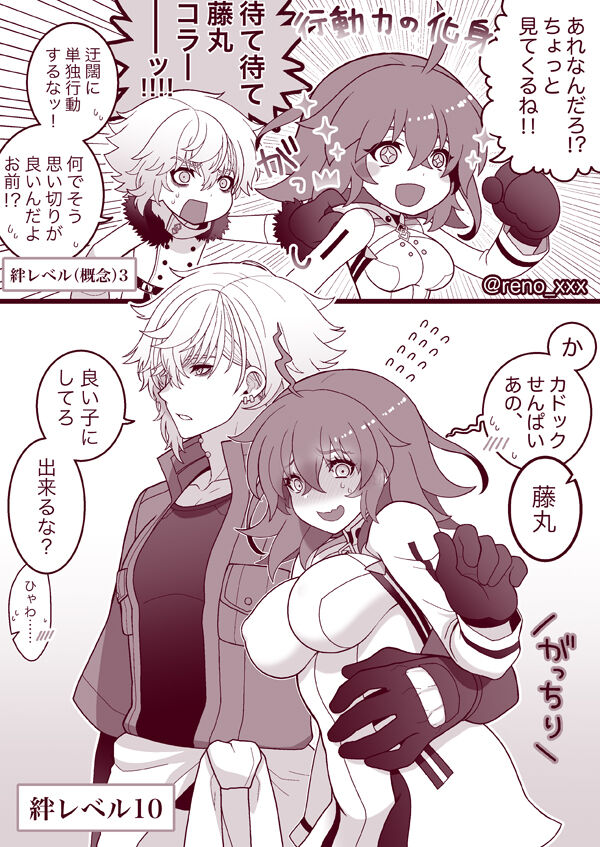 FGO raku ga ki tsume 14 page 4 full