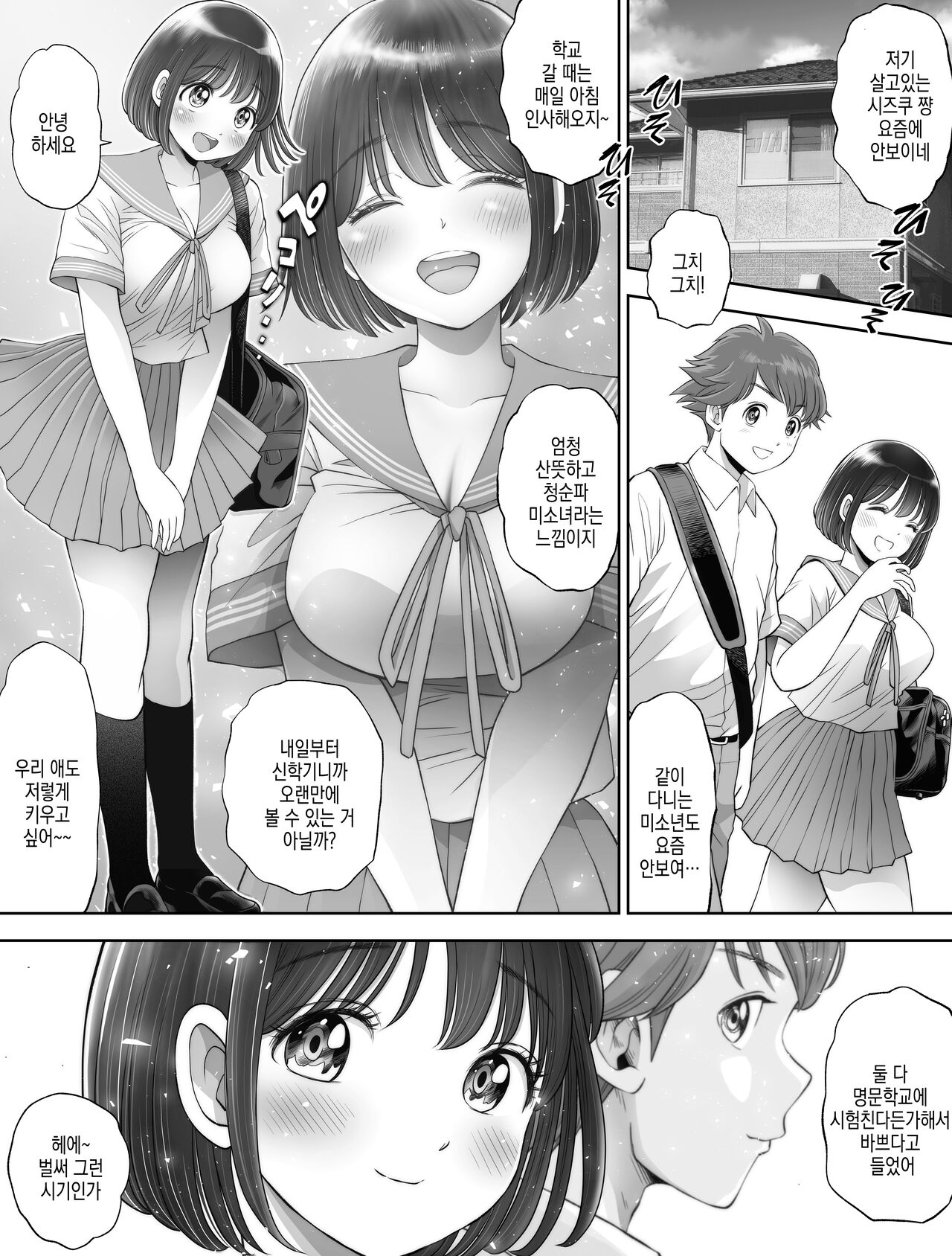Watashi wa Maiban Guro Chin Katei Kyoushi ni... Tanetsuke Saretemasu. 3 | 저는 매일밤 징그러운 자지가 달린 가정교사한테... 씨뿌리기 당하고있어요 3 page 5 full