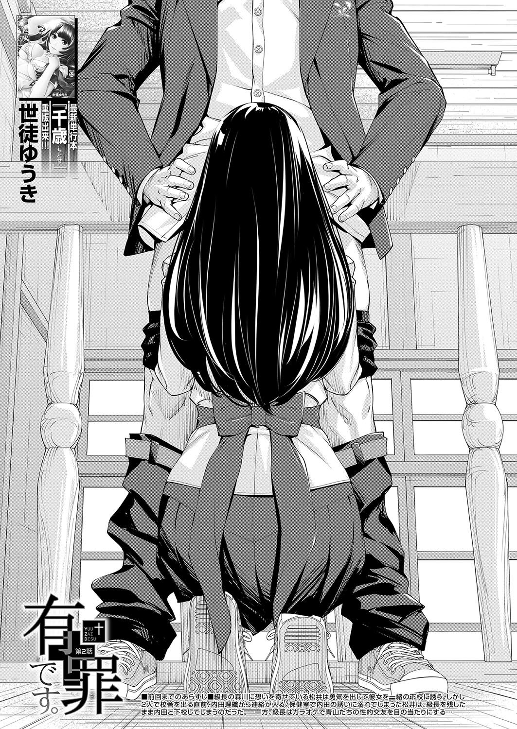 Yuuzai desu. #2 | 유죄입니다. 제2화 page 1 full