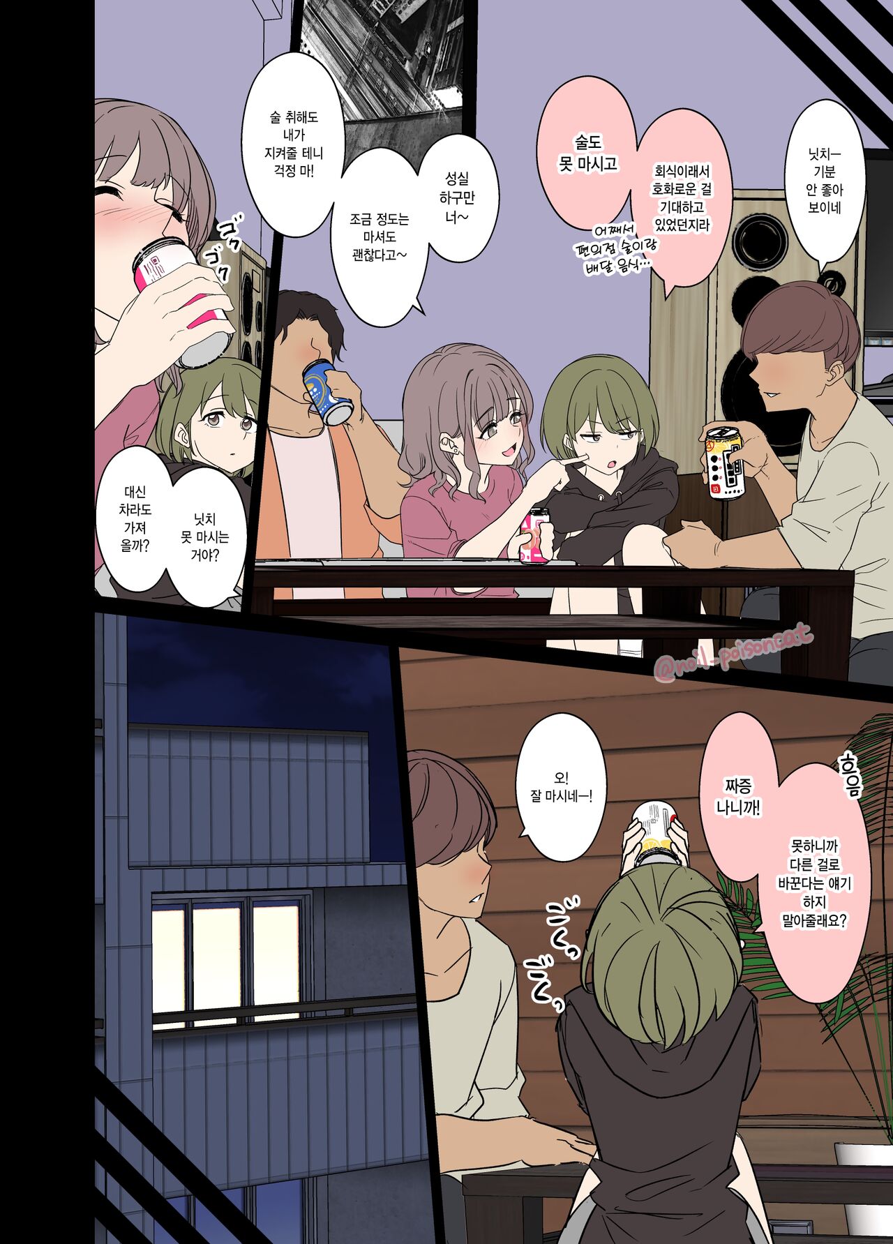 Deisui shita Nanakusa Nichika ni Warui Koto o Suru Hanashi | 만취한 나나쿠사 니치카에게 나쁜 짓을 하는 이야기 page 3 full