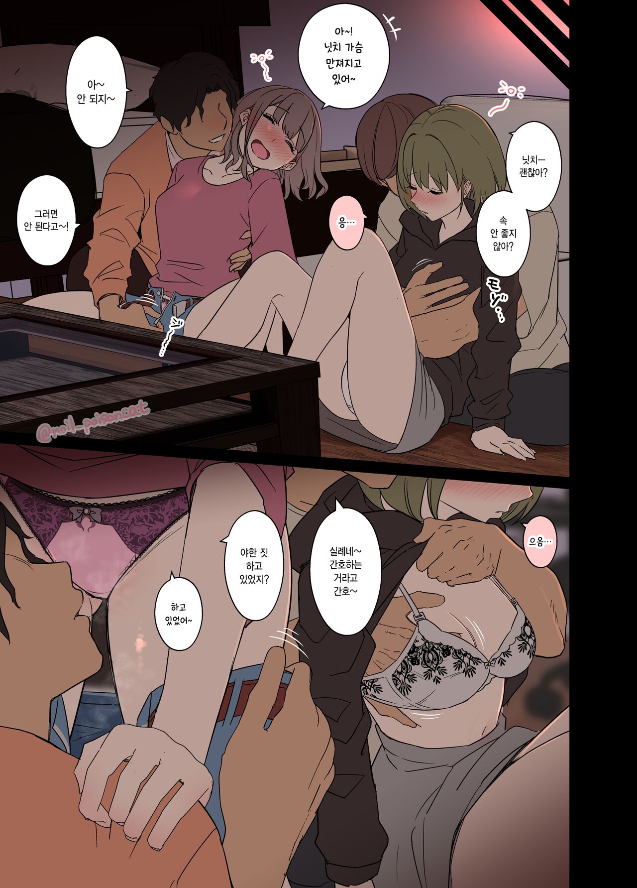 Deisui shita Nanakusa Nichika ni Warui Koto o Suru Hanashi | 만취한 나나쿠사 니치카에게 나쁜 짓을 하는 이야기 page 4 full