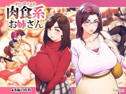 Otoko Daisuki Nikushokukei Onee-san / Man-Loving Carnivore Girls
