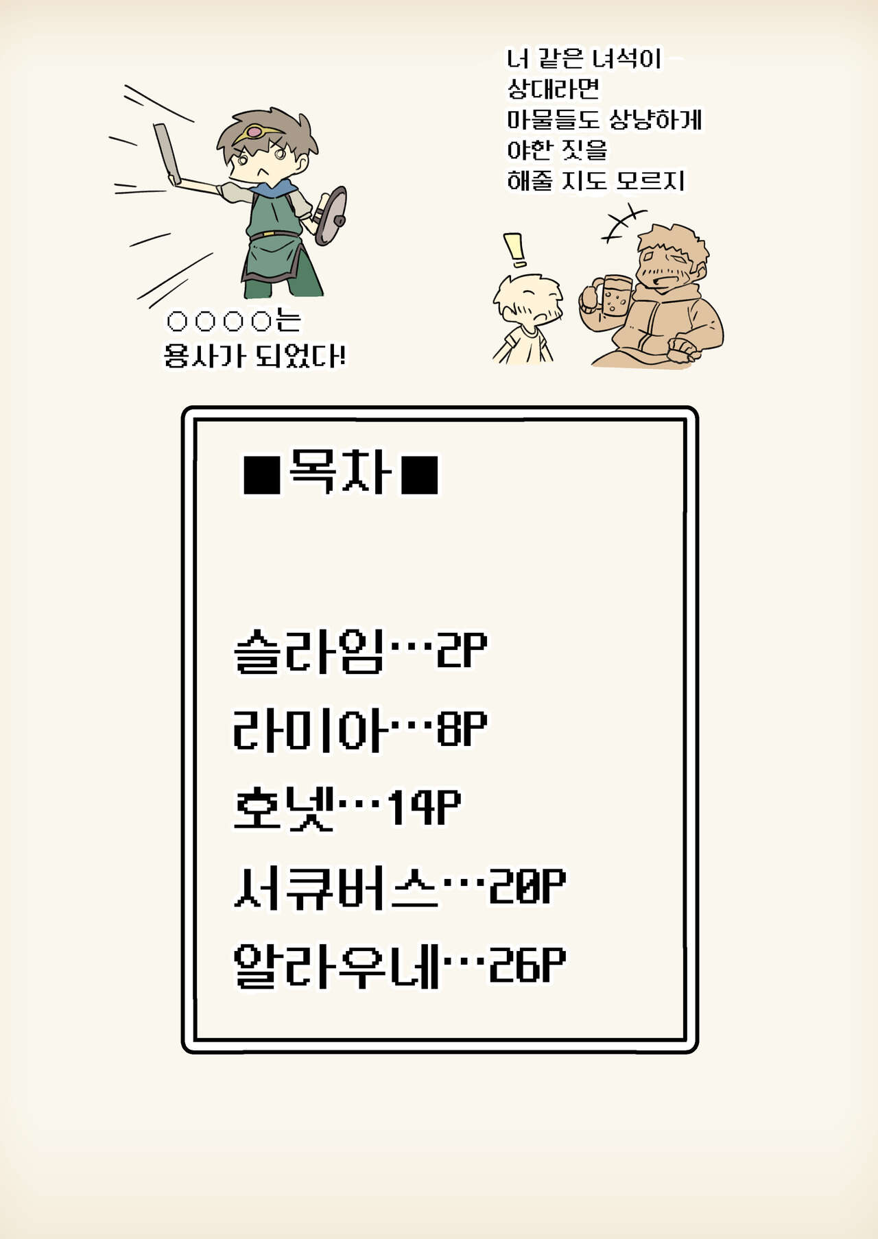 Mamono Musume to no Tatakai wa Katte mo Makete mo Ecchi na Tenkai ni Naru | 마물소녀들과의 전투는 이기든 지든 음란한 전개가 된다 page 2 full