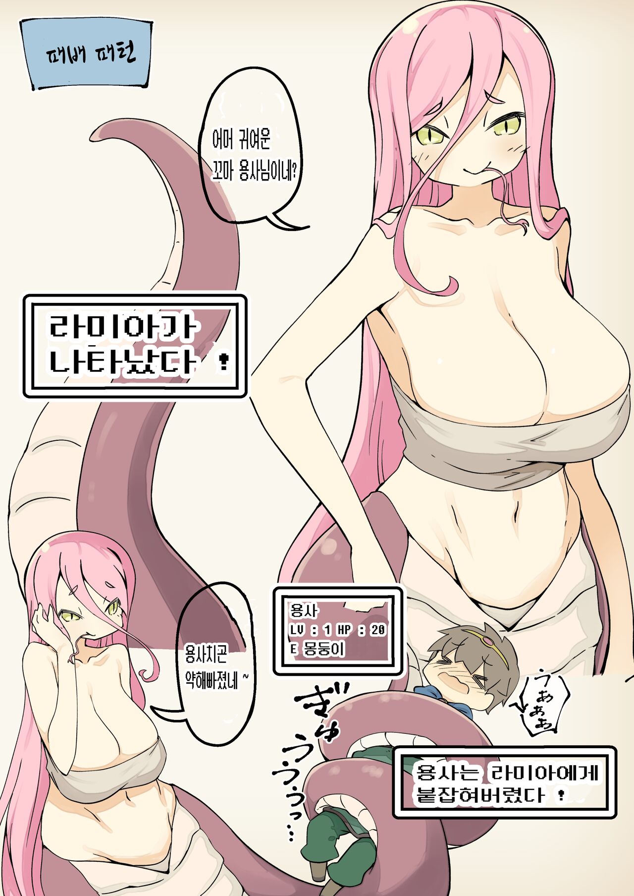 Mamono Musume to no Tatakai wa Katte mo Makete mo Ecchi na Tenkai ni Naru | 마물소녀들과의 전투는 이기든 지든 음란한 전개가 된다 page 9 full