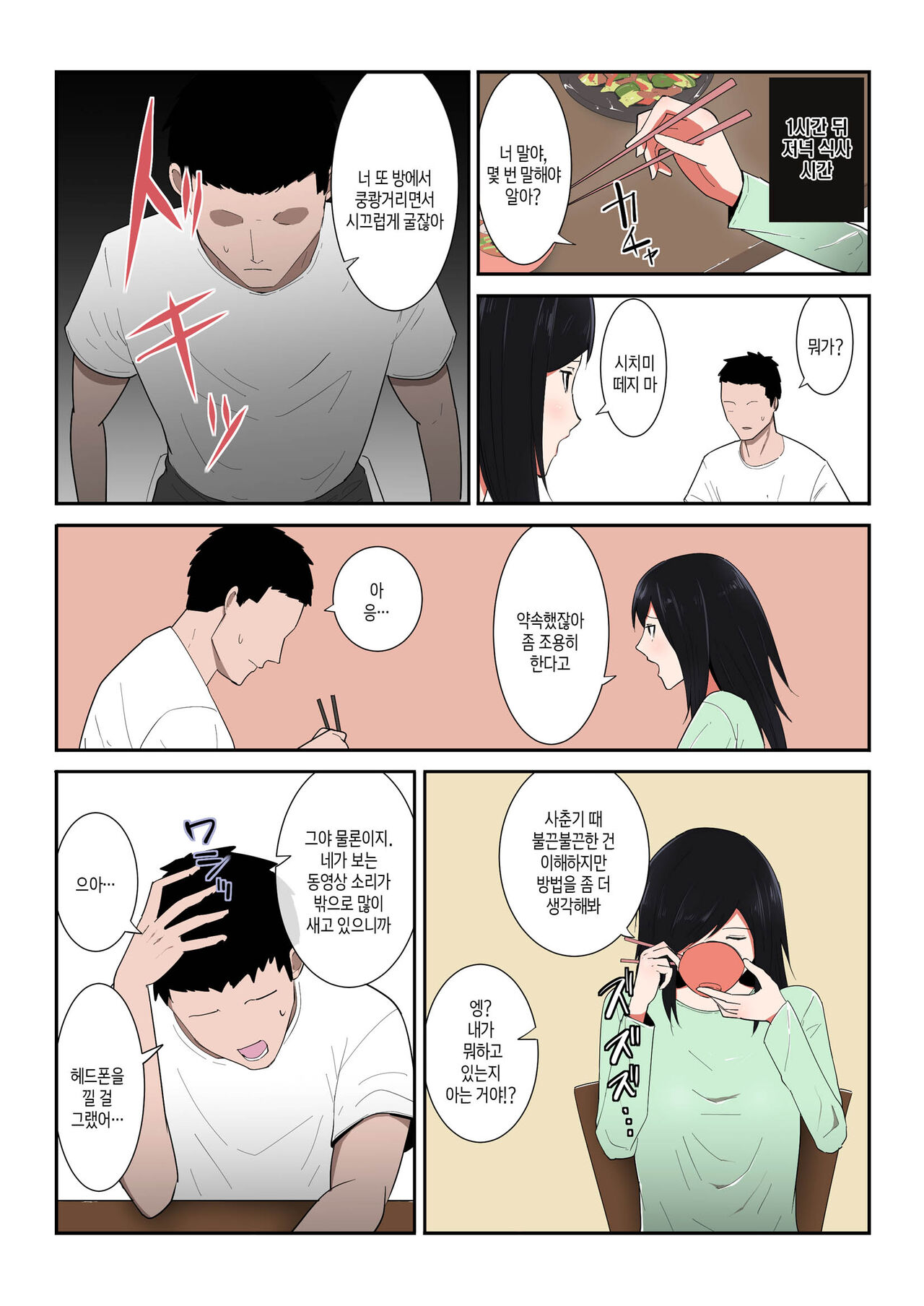 Kaa-san Ichido de Iikara…！|  엄마 한 번만이라도 좋으니까...! page 4 full