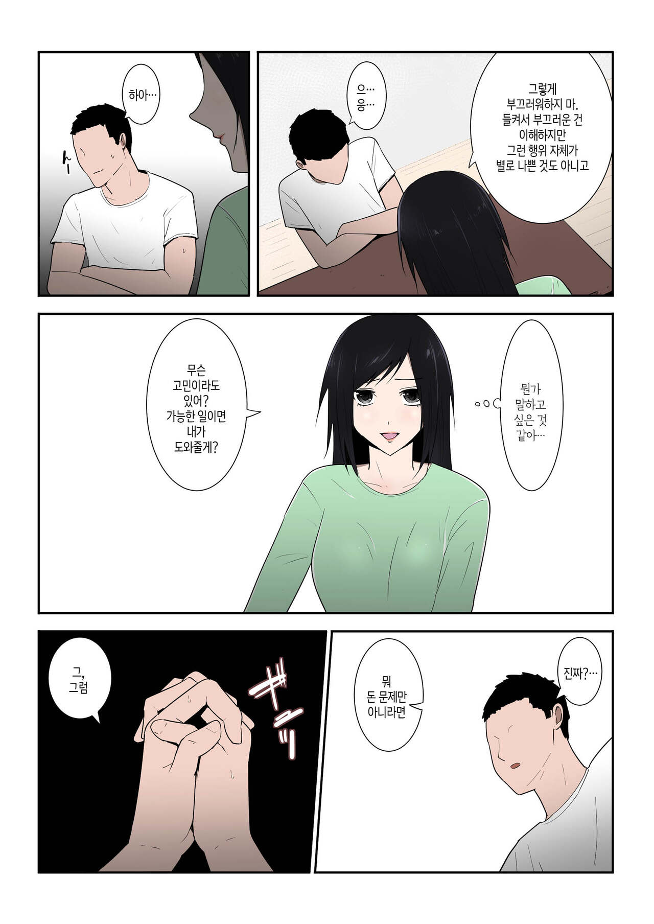 Kaa-san Ichido de Iikara…！|  엄마 한 번만이라도 좋으니까...! page 5 full