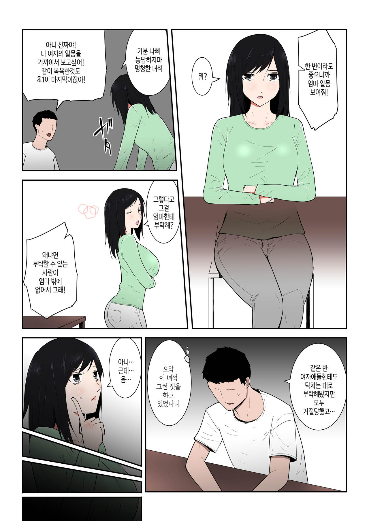 Kaa-san Ichido de Iikara…！|  엄마 한 번만이라도 좋으니까...! page 6 full