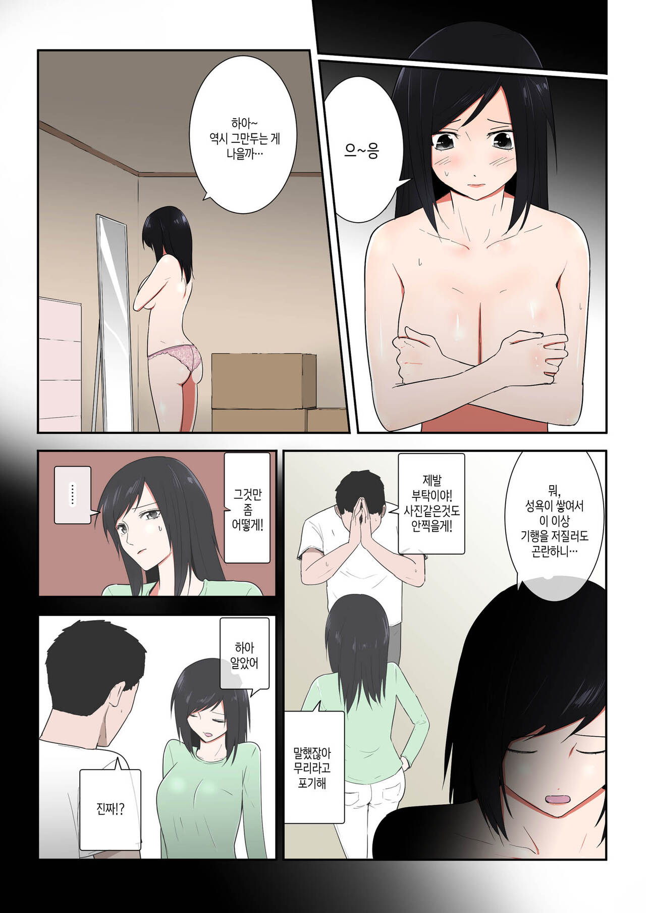 Kaa-san Ichido de Iikara…！|  엄마 한 번만이라도 좋으니까...! page 7 full