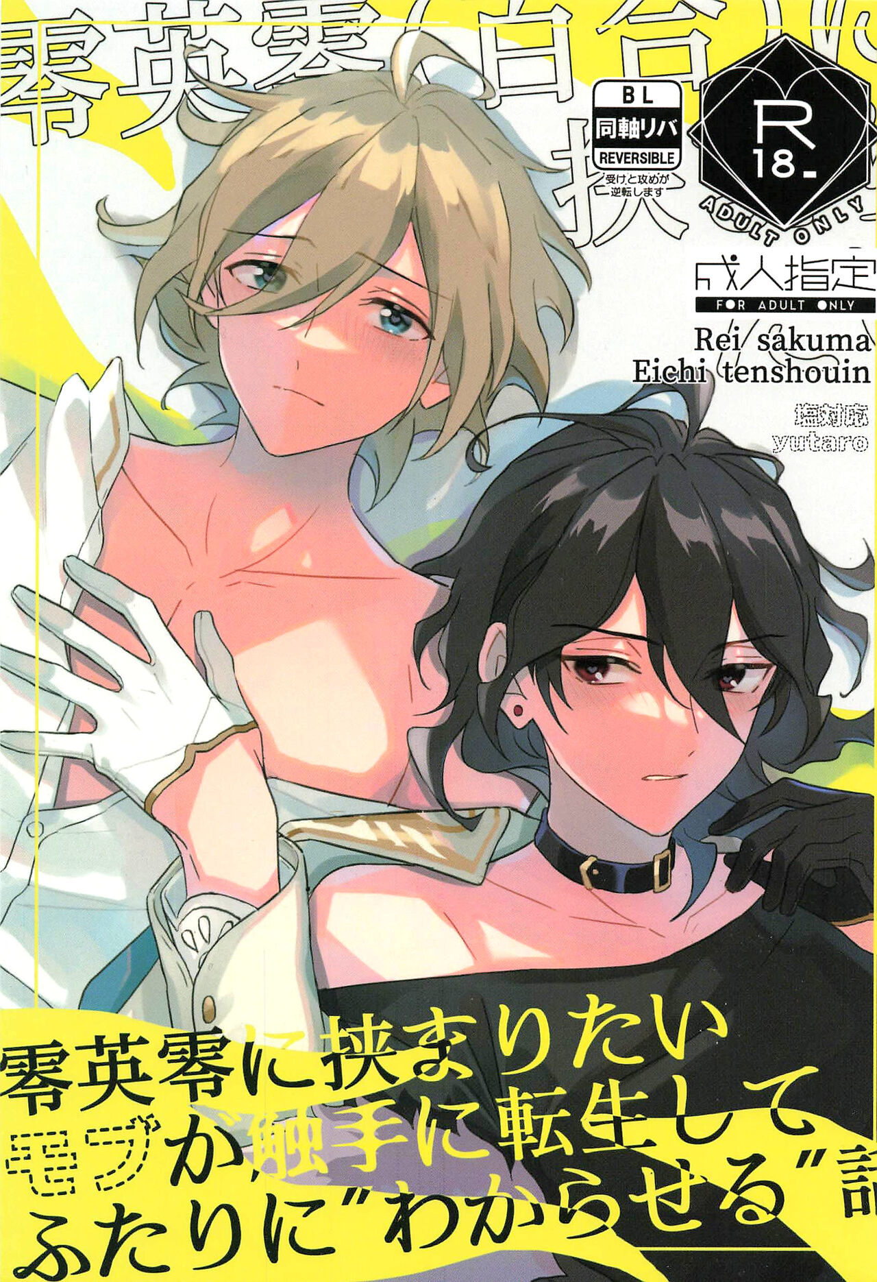 Reieirei ni Hasamaritai Mob ga Shokushu ni Tensei Shite Futari ni "Wakaraseru" Hanashi page 1 full