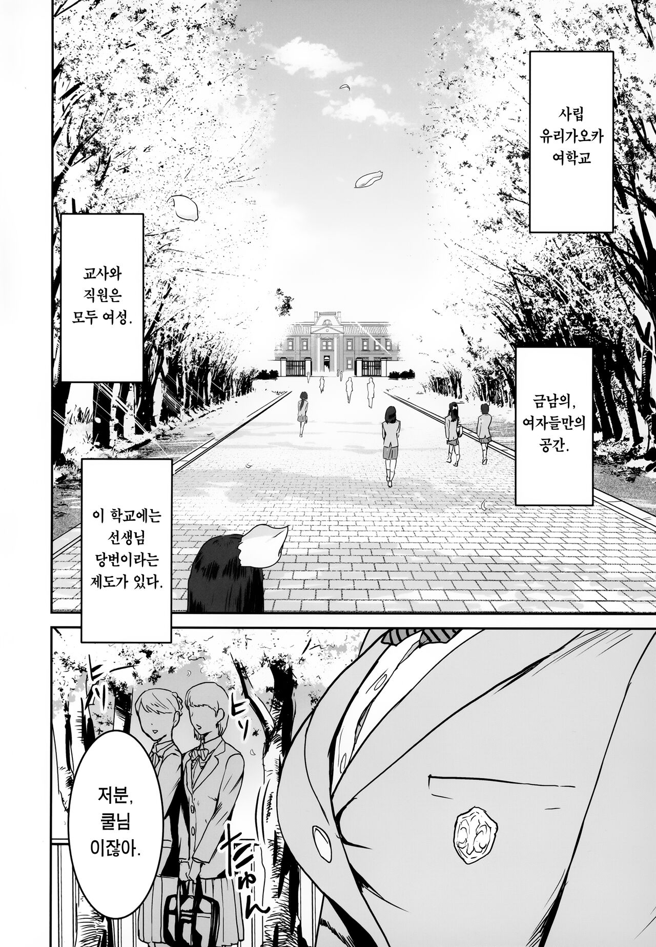 Cool-chan wa Sensei Kakari | 쿨뷰티 안경녀는 선생님 당번 page 3 full