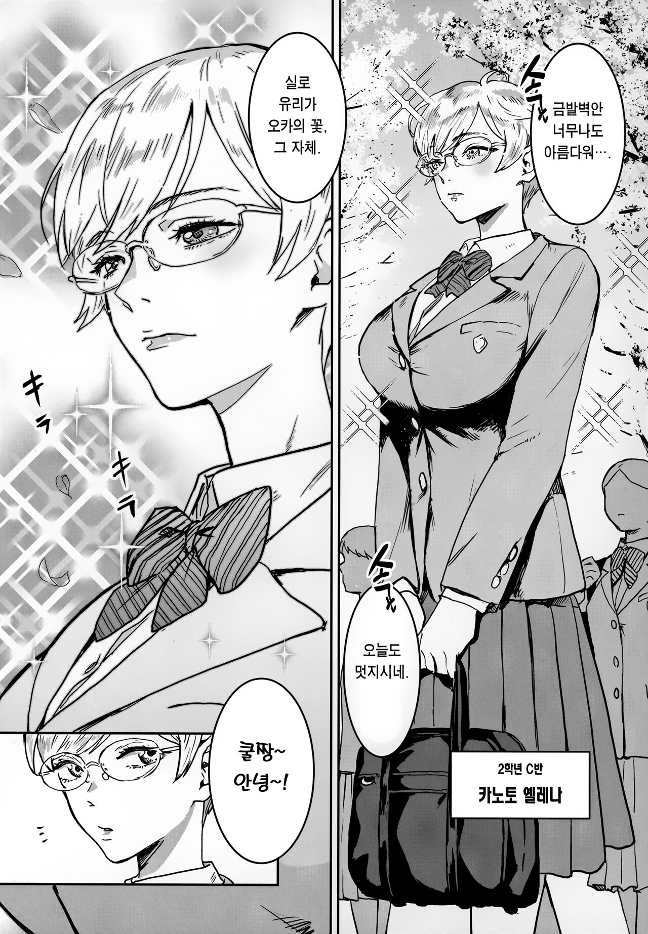 Cool-chan wa Sensei Kakari | 쿨뷰티 안경녀는 선생님 당번 page 4 full