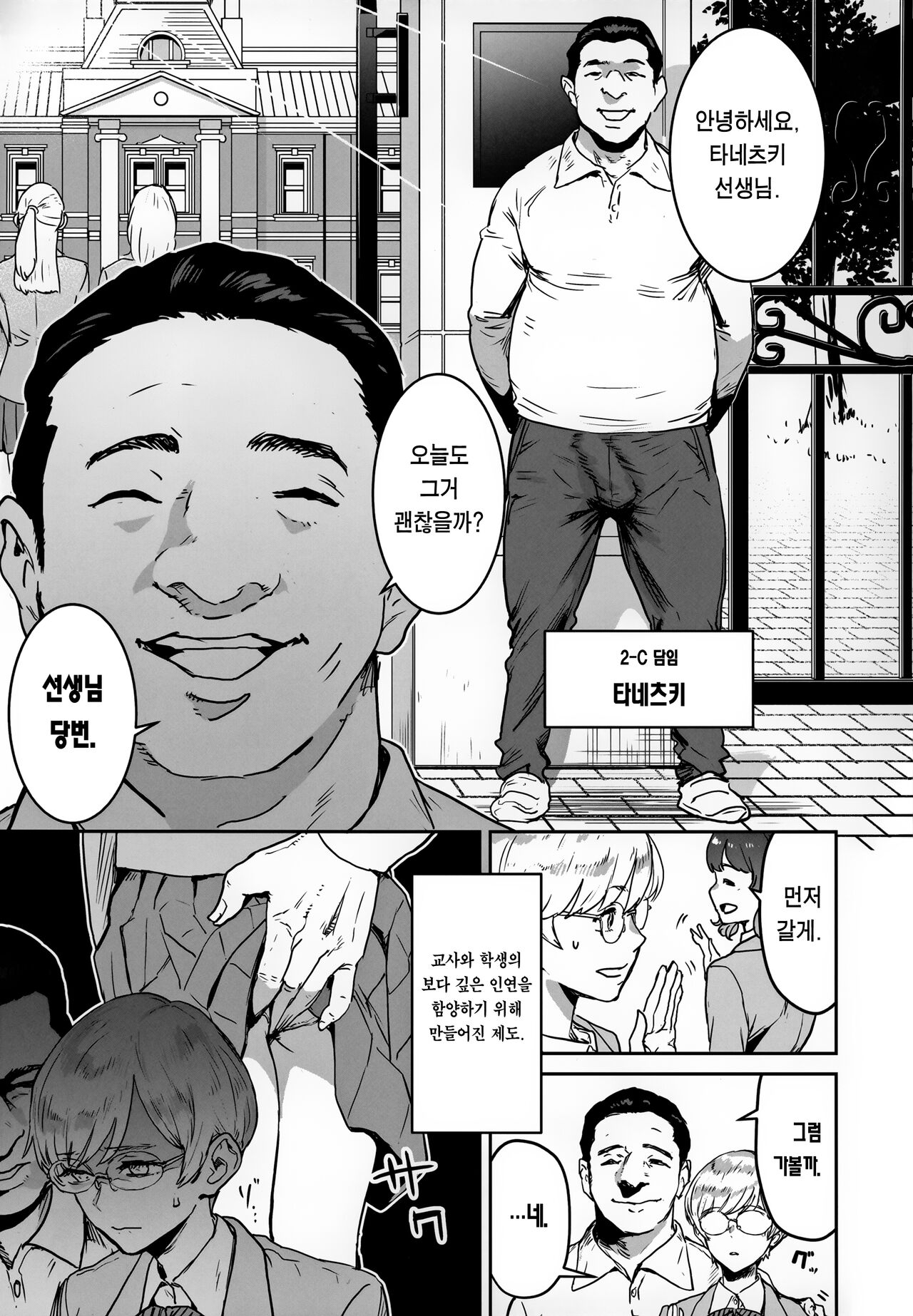 Cool-chan wa Sensei Kakari | 쿨뷰티 안경녀는 선생님 당번 page 6 full