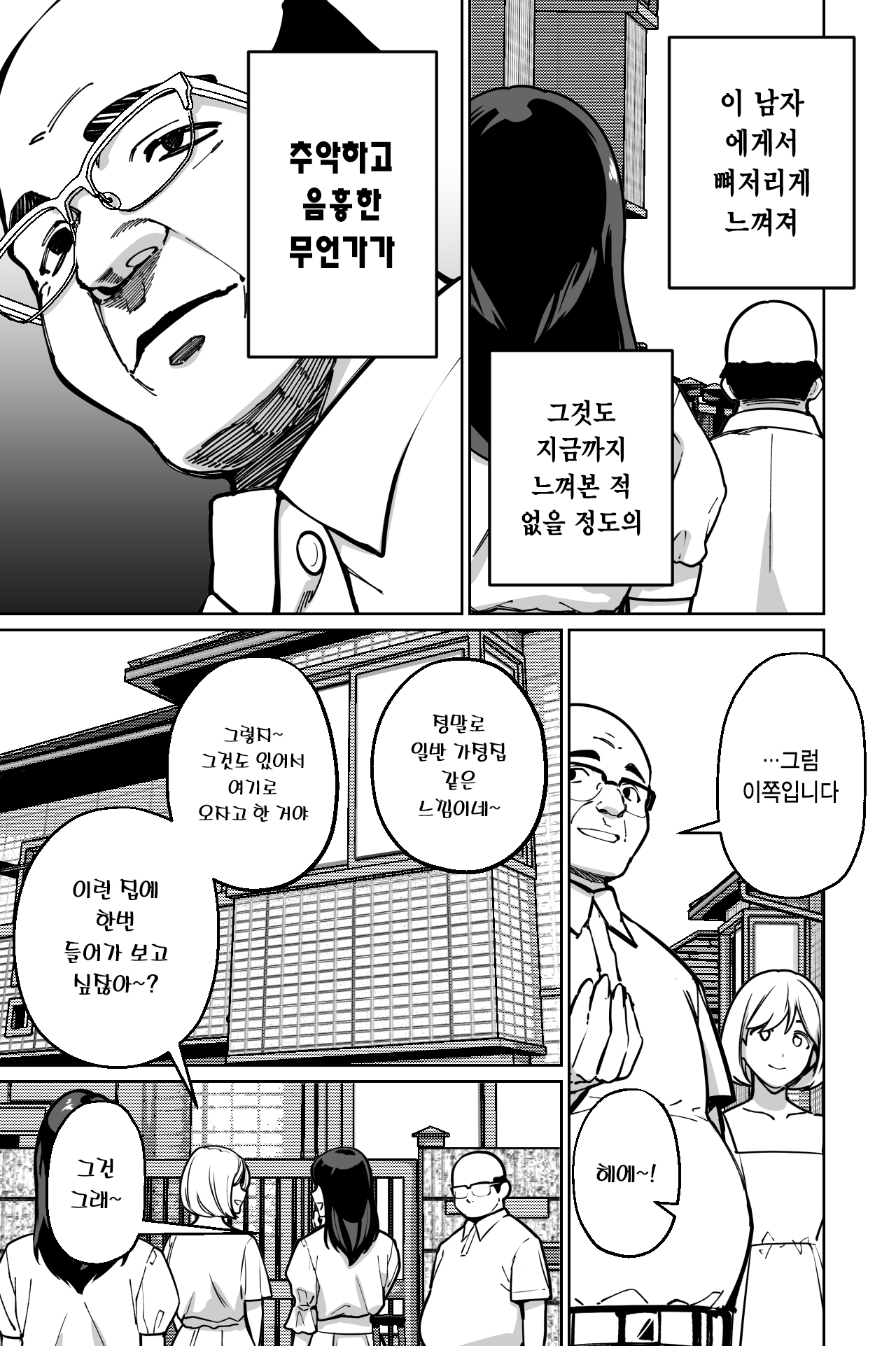 Minpaku ~Ojou-sama-tachi wa Minpaku Keieisha no Wana ni Ochiru~ | 민박 page 10 full