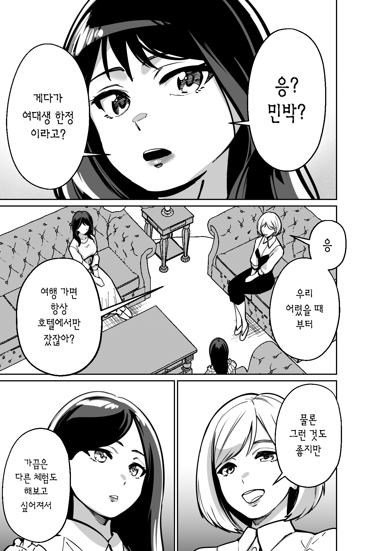 Minpaku ~Ojou-sama-tachi wa Minpaku Keieisha no Wana ni Ochiru~ | 민박 page 4 full