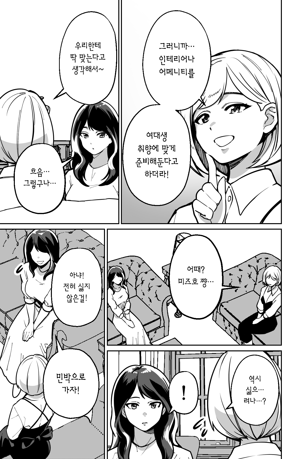 Minpaku ~Ojou-sama-tachi wa Minpaku Keieisha no Wana ni Ochiru~ | 민박 page 6 full