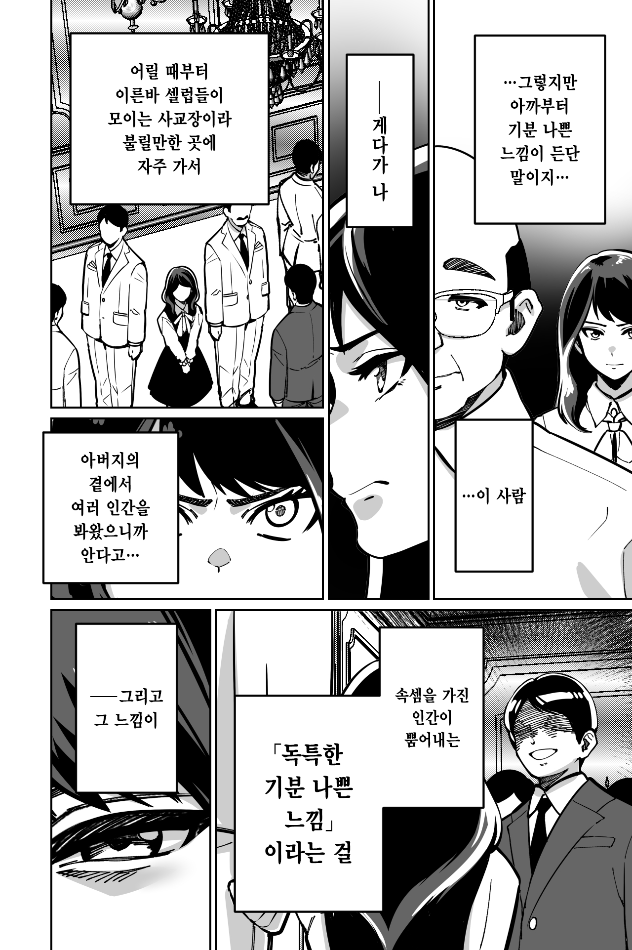 Minpaku ~Ojou-sama-tachi wa Minpaku Keieisha no Wana ni Ochiru~ | 민박 page 9 full