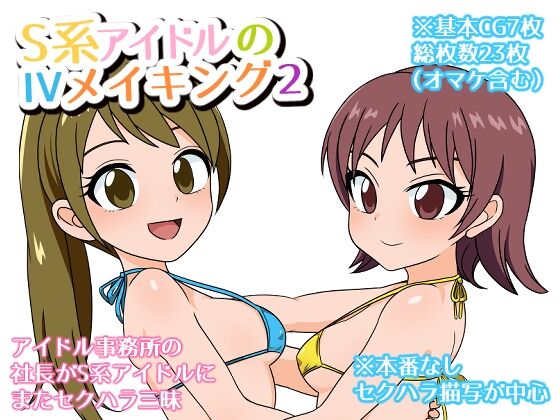 S-kei Idol no IV Making 2 page 1 full
