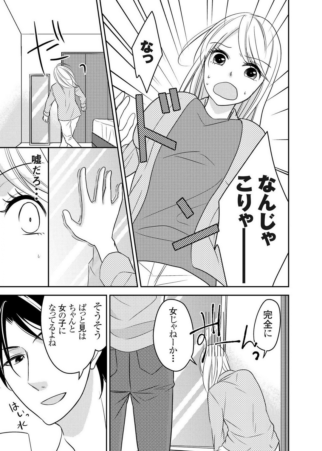 Kuzu na Otoko o Nyotaika shite mitara Angai Kawaikatta node Katte mita 1-5 page 10 full